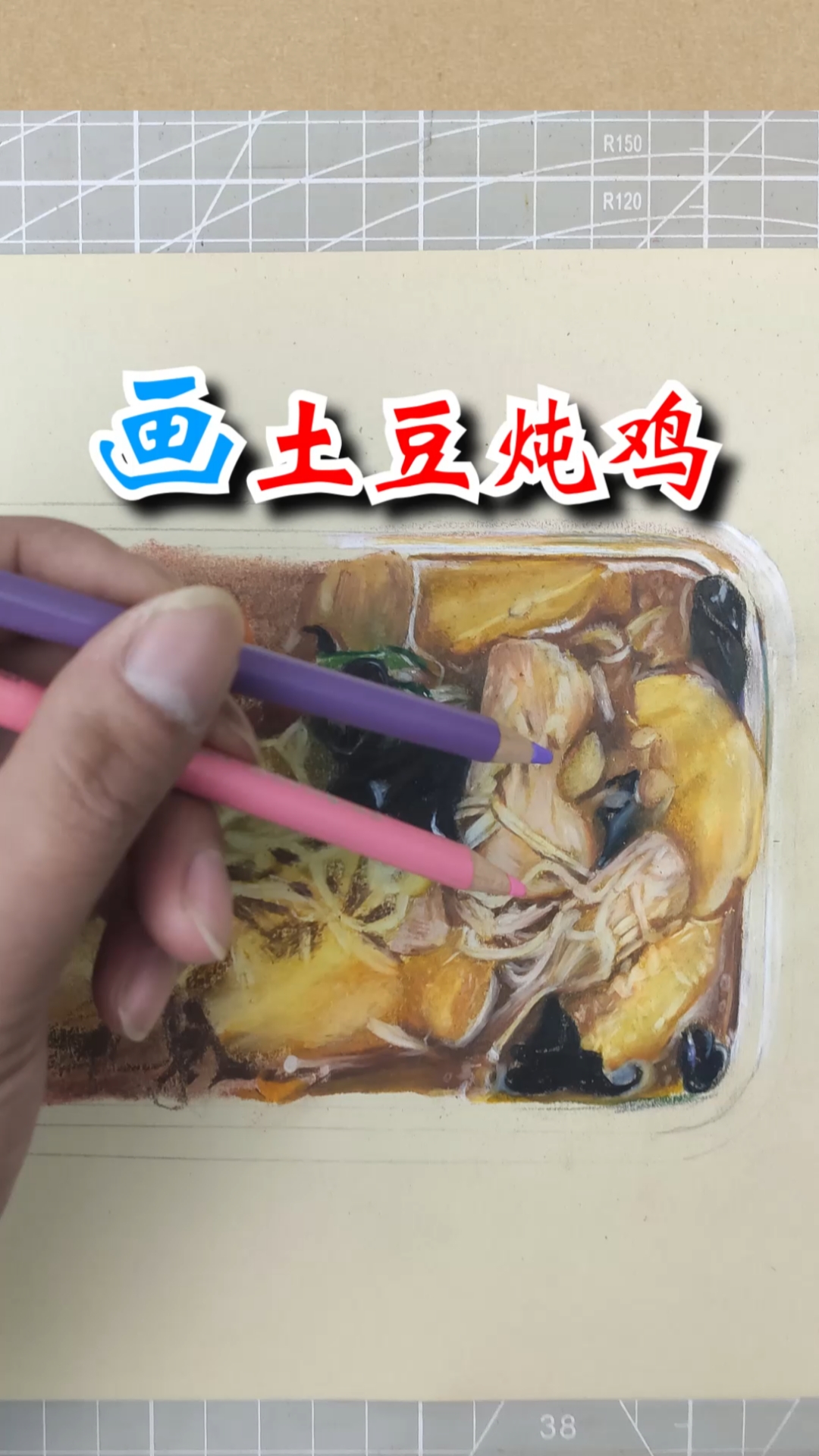 #寻找最牛手艺人#上才艺,画一份黄焖鸡!