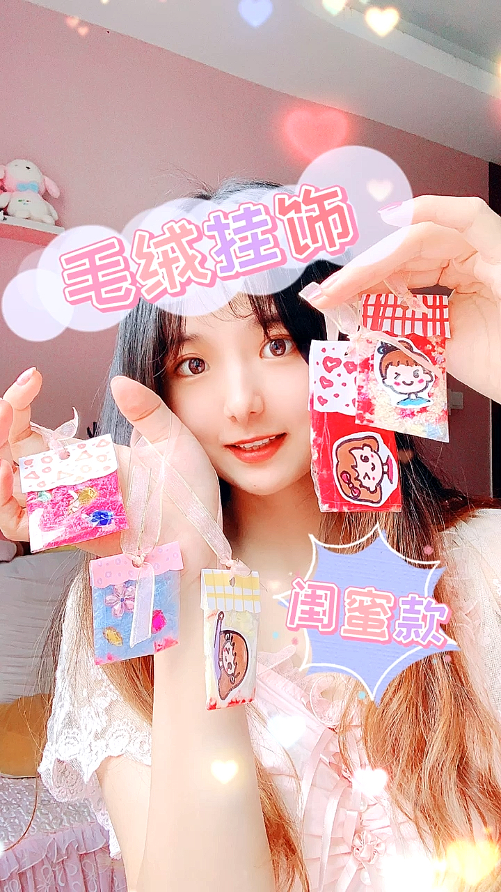 #创意手工DIY#变废为宝，手工自制闺蜜少女心挂饰礼物教程