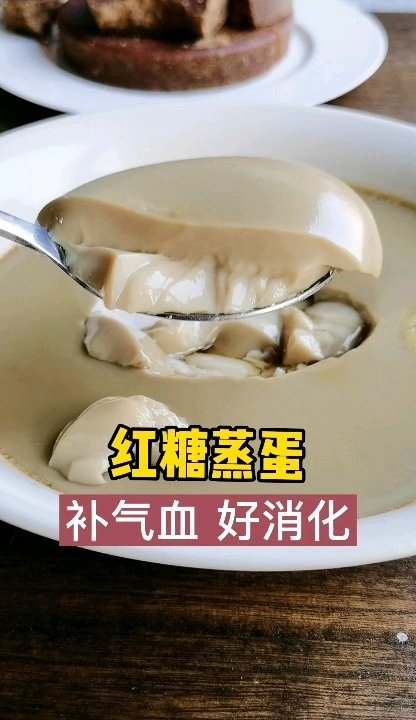 #顺时食养#红糖蒸蛋补气血,好消化,2岁以上的小朋友也可以吃