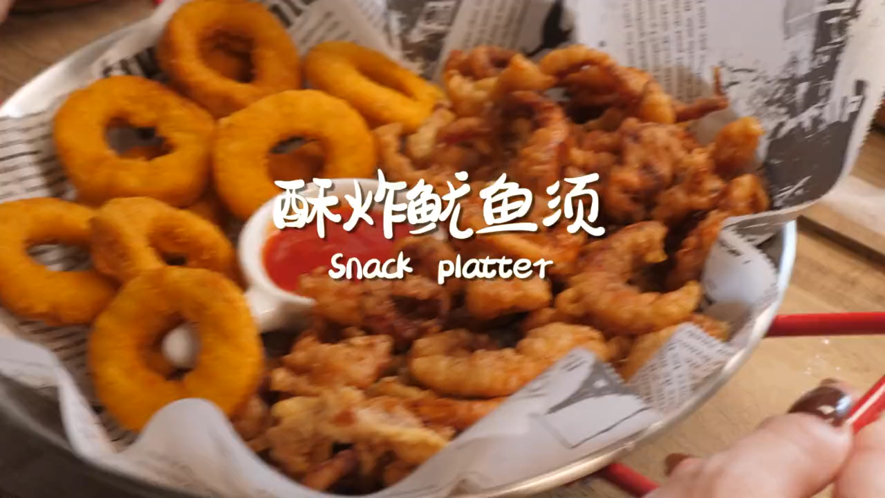 #美食#Q弹酥脆的酥炸鱿鱼须香香脆脆太美味了快和家人一起分享吧～