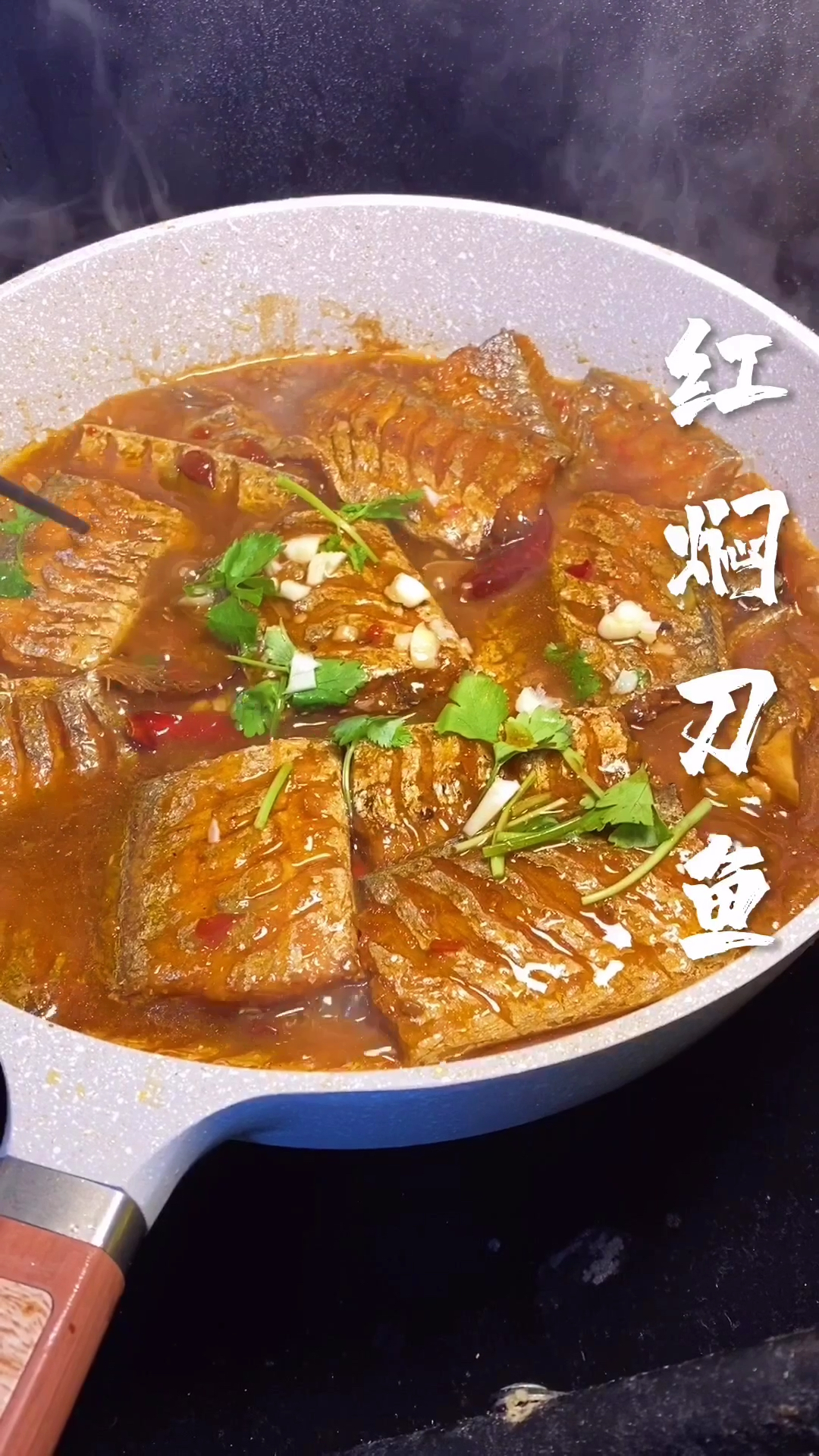 家庭版红烧刀鱼