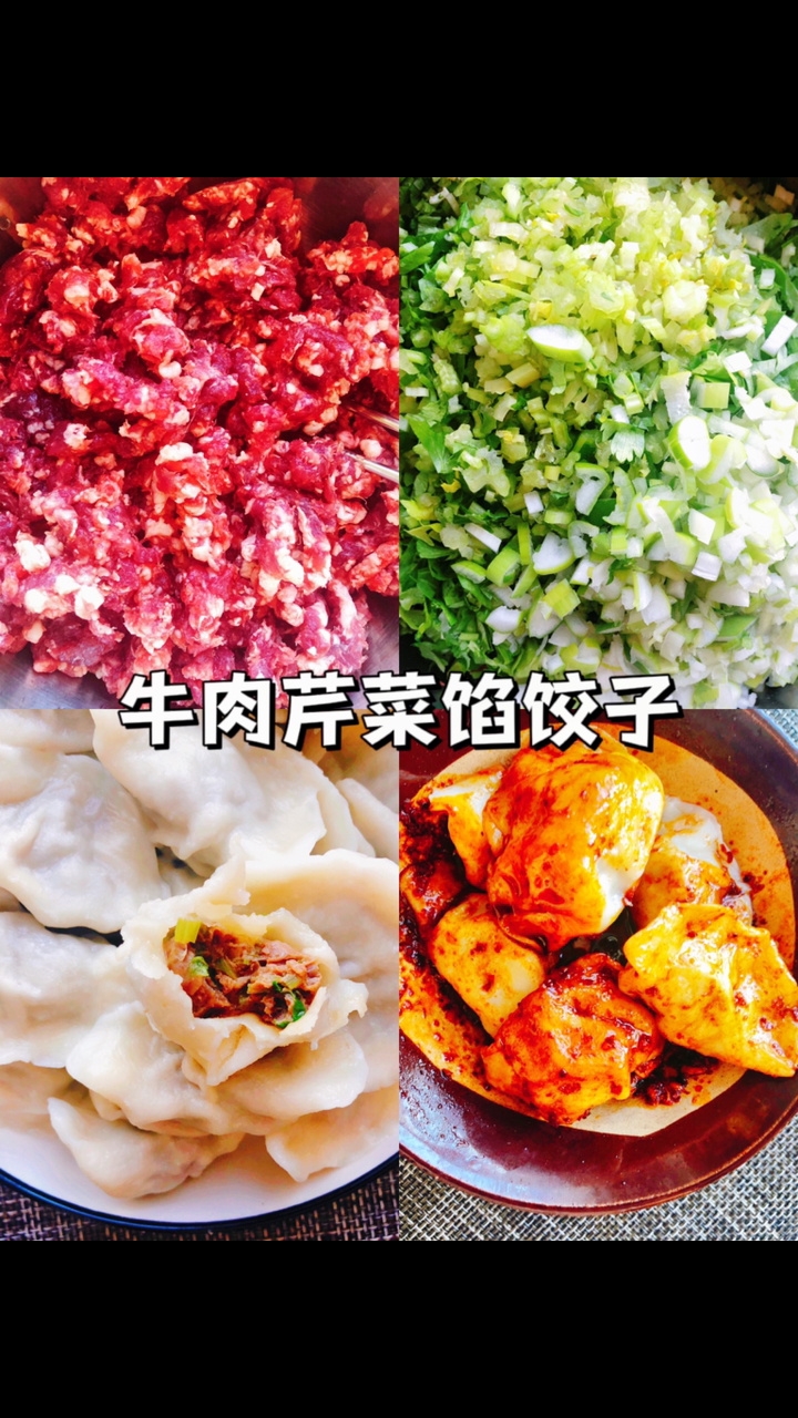 #美食教程#今天我们家吃饺子了,包的牛肉芹菜馅的饺子。用的牛里脊肉绞成的馅。