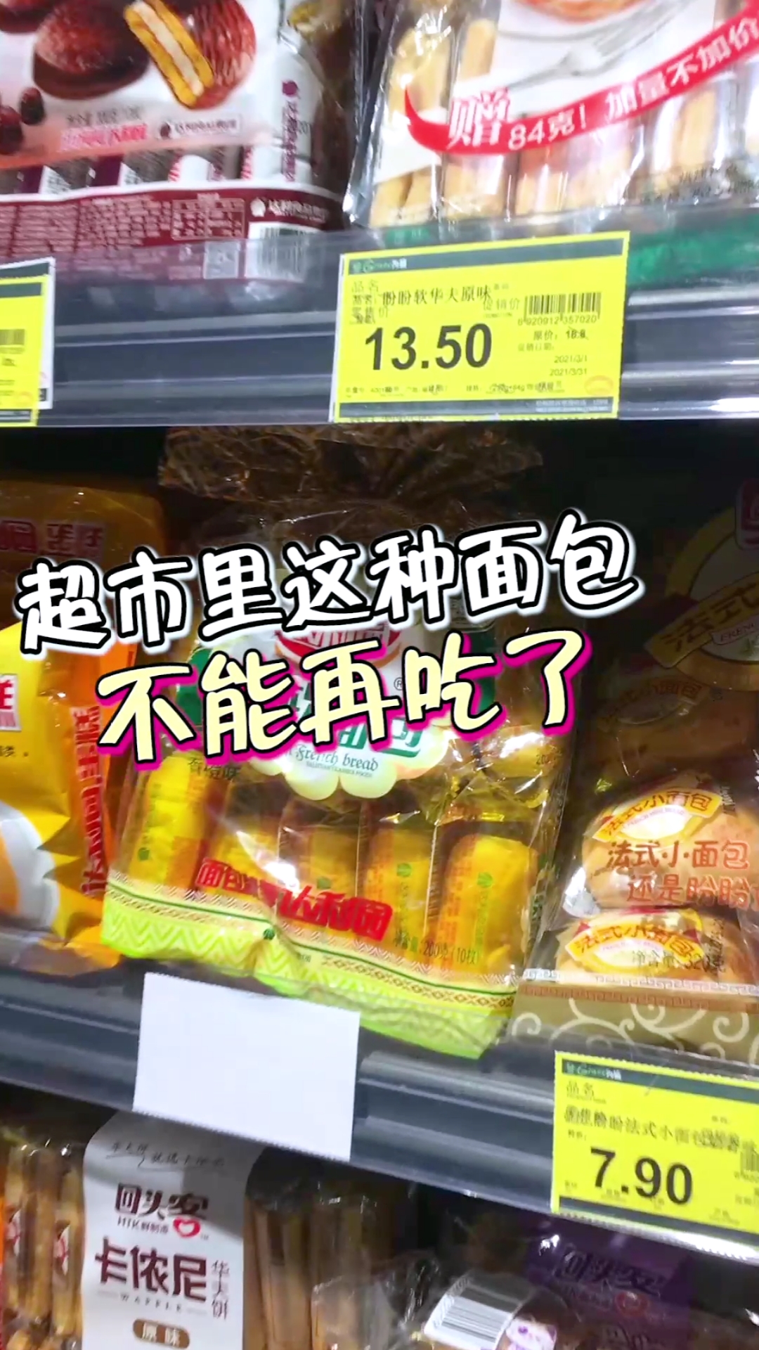 真的,超市这些蛋糕少给小孩吃,赶紧看看