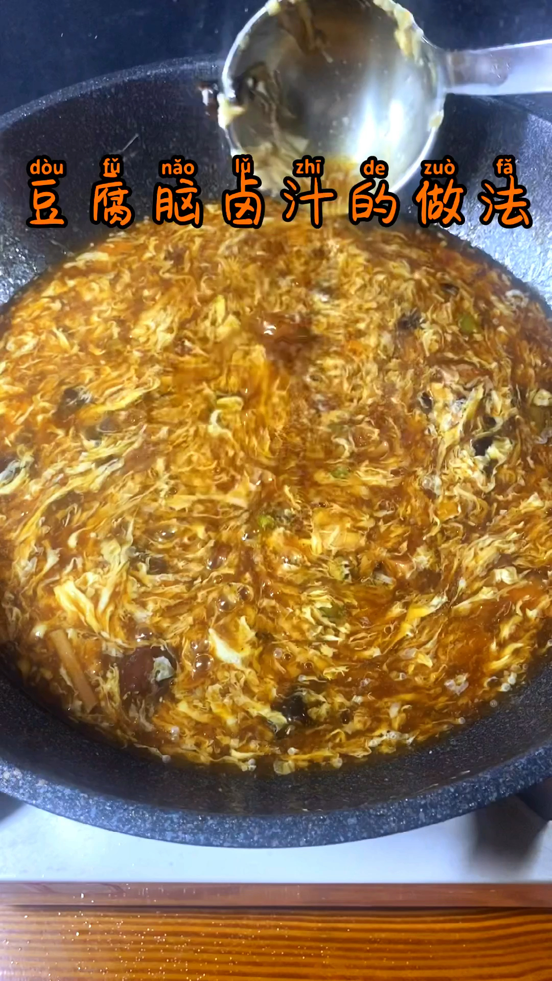 豆腐脑卤汁的做法