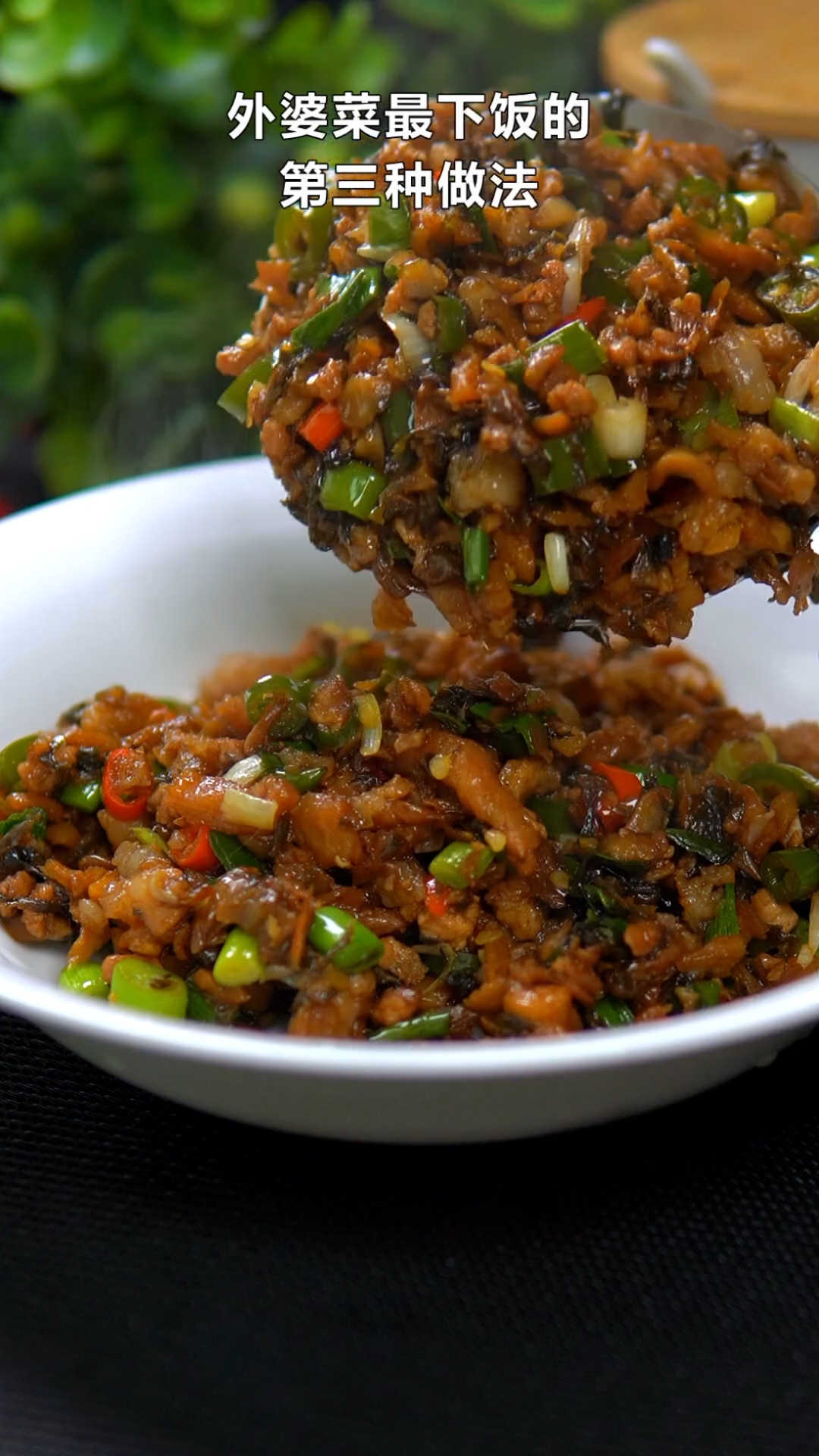 #家乡特色美食#外婆菜最下饭的第三种做法