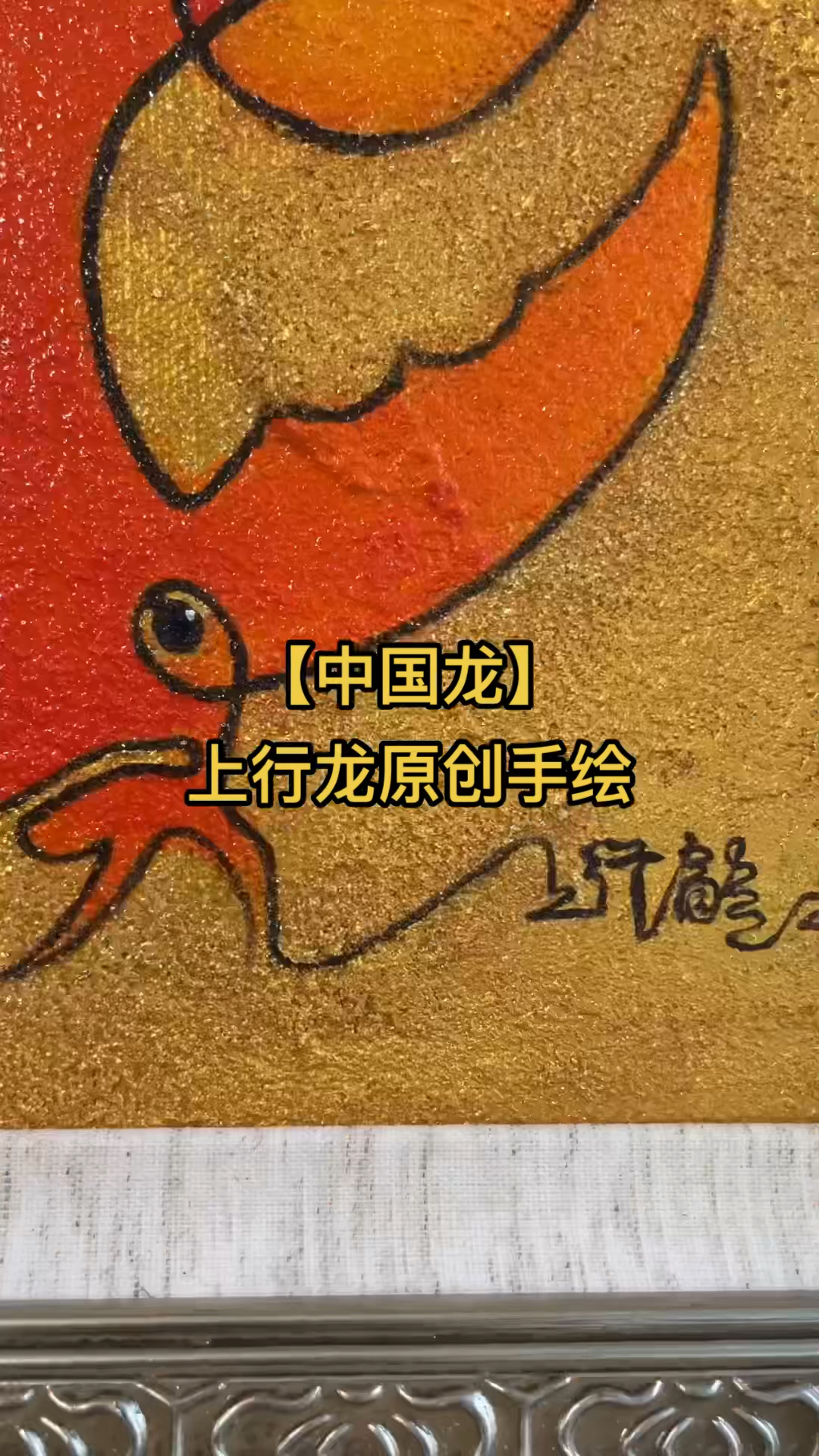 #龙鱼#【中国龙】上行龙原创手绘,版权所有!