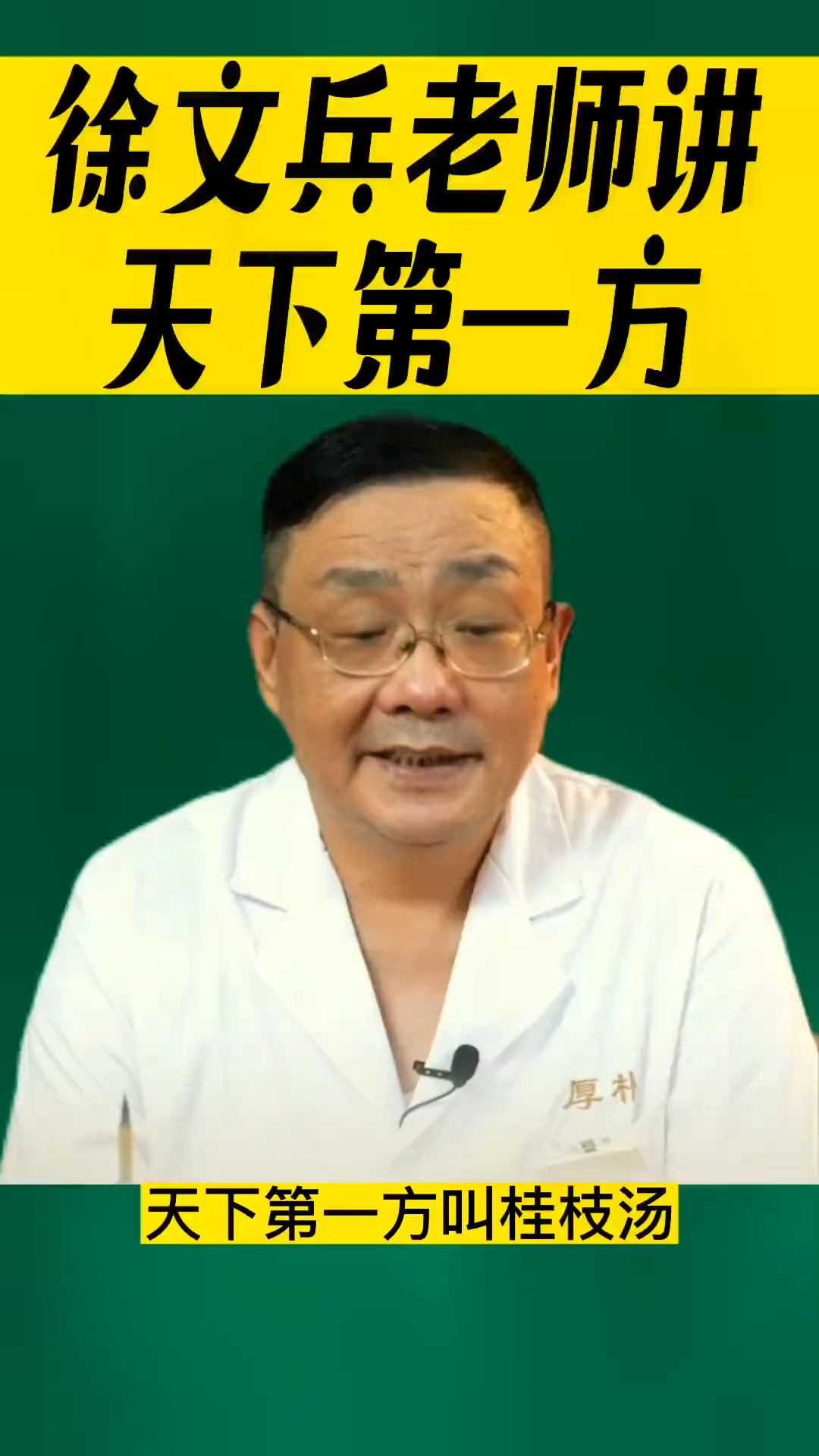 桂枝汤