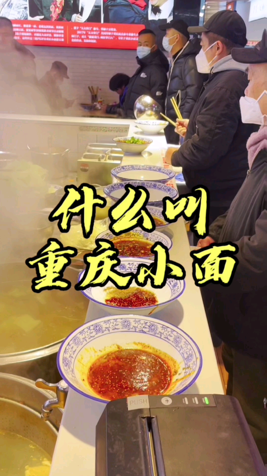 都2023年了,还有不少网友以为重庆小面只是一碗素小面