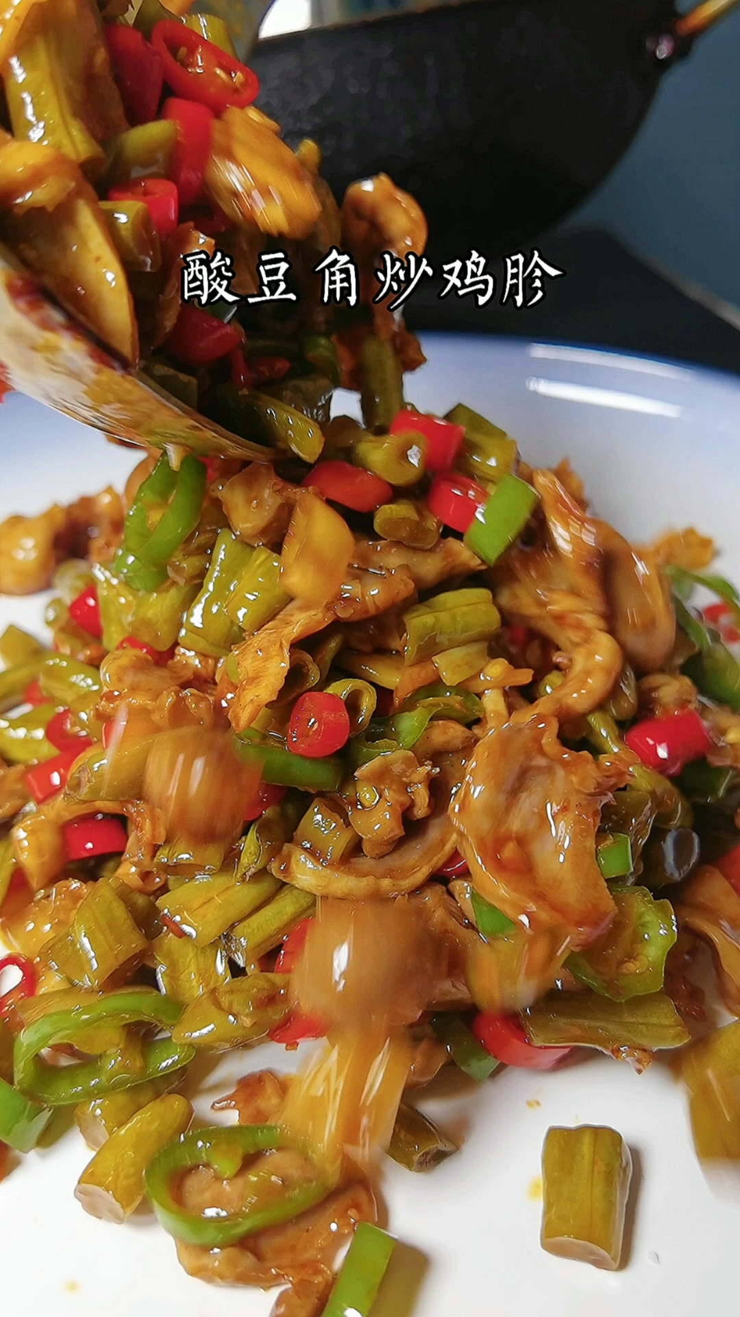 酸豆角炒鸡胗,酸辣十足,配上一碗米饭米饭,爆赞。