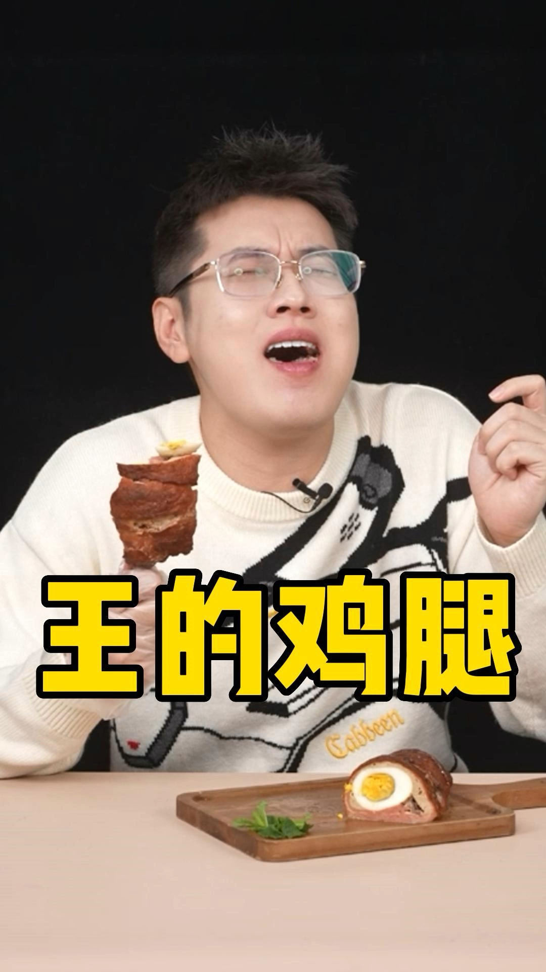 #我家的菜谱#吃了王的鸡腿！！我就是王！！