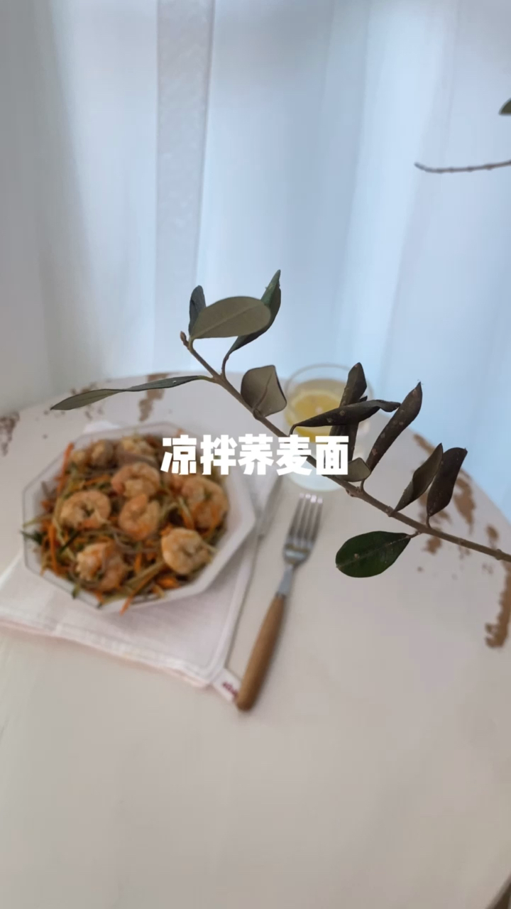 今日午餐凉拌荞麦面主食荞麦面维生素萝卜丝、青瓜丝、蛋白质虾