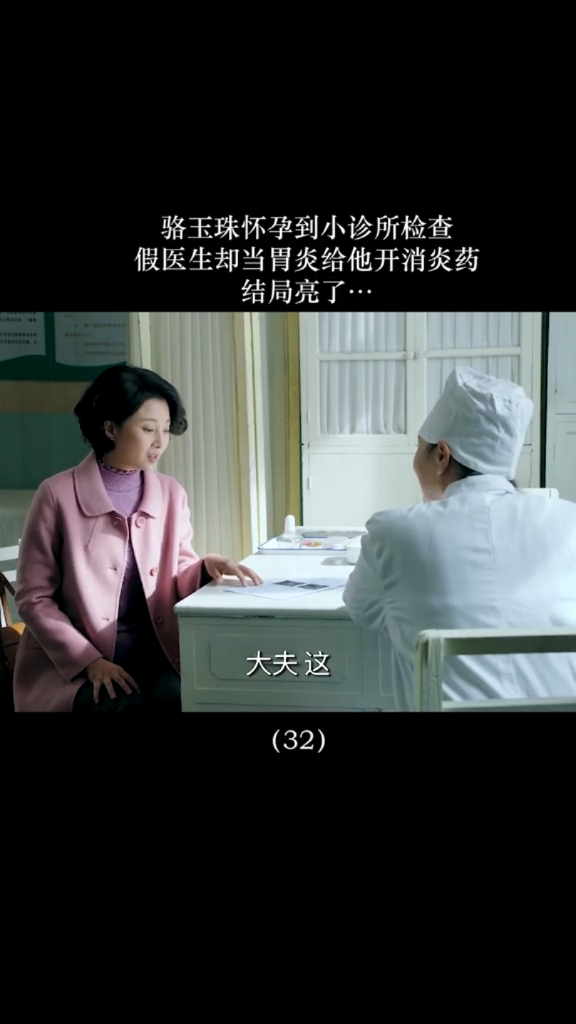 鸡毛飞上天:碰到假医生最幸运的莫过于他开的药也是假的