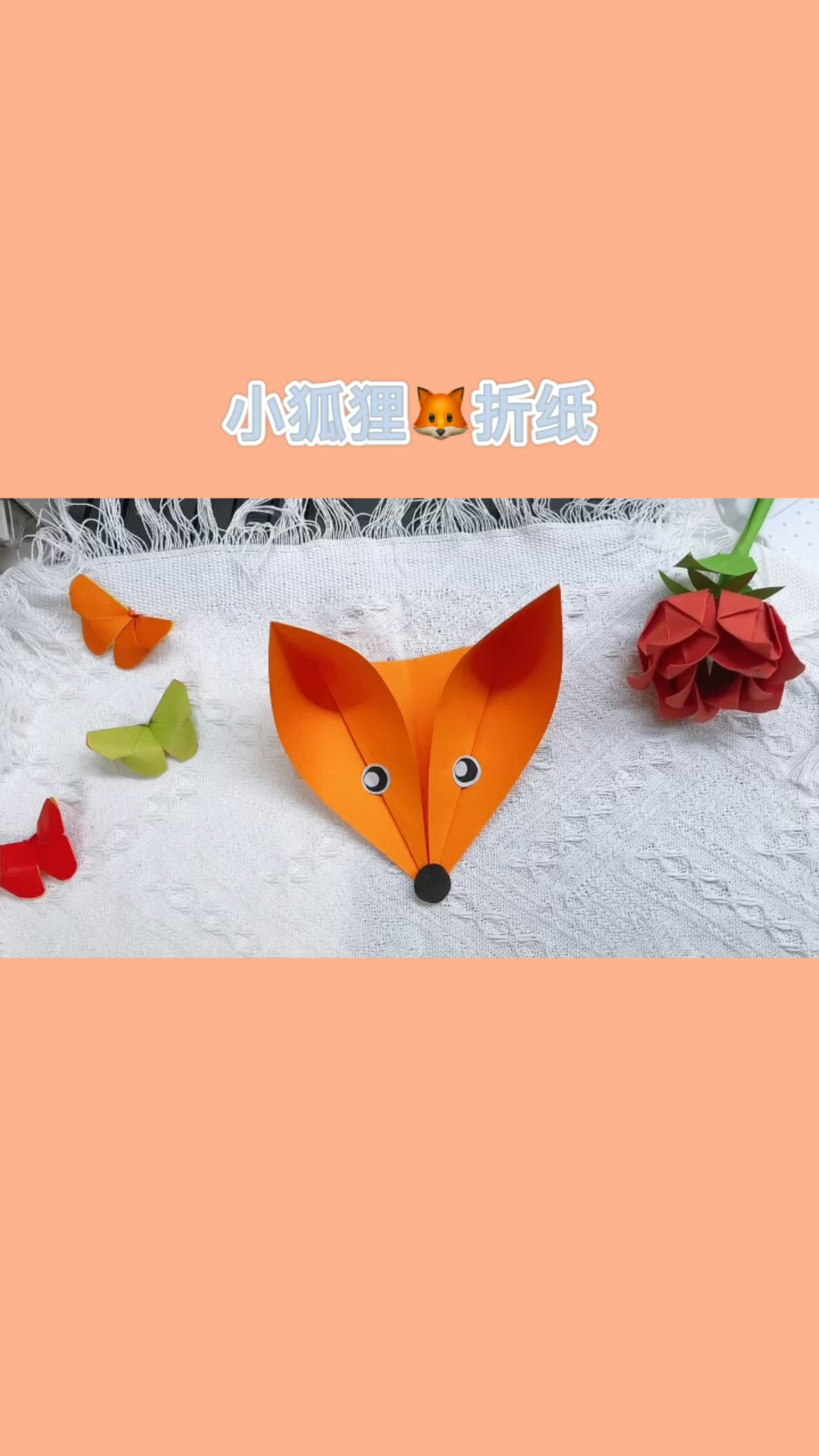 #手工制作#可爱的小狐狸折纸,只需四步就制作完成!
