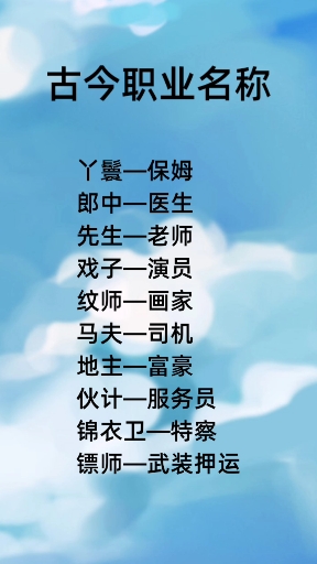 古今职业名称!