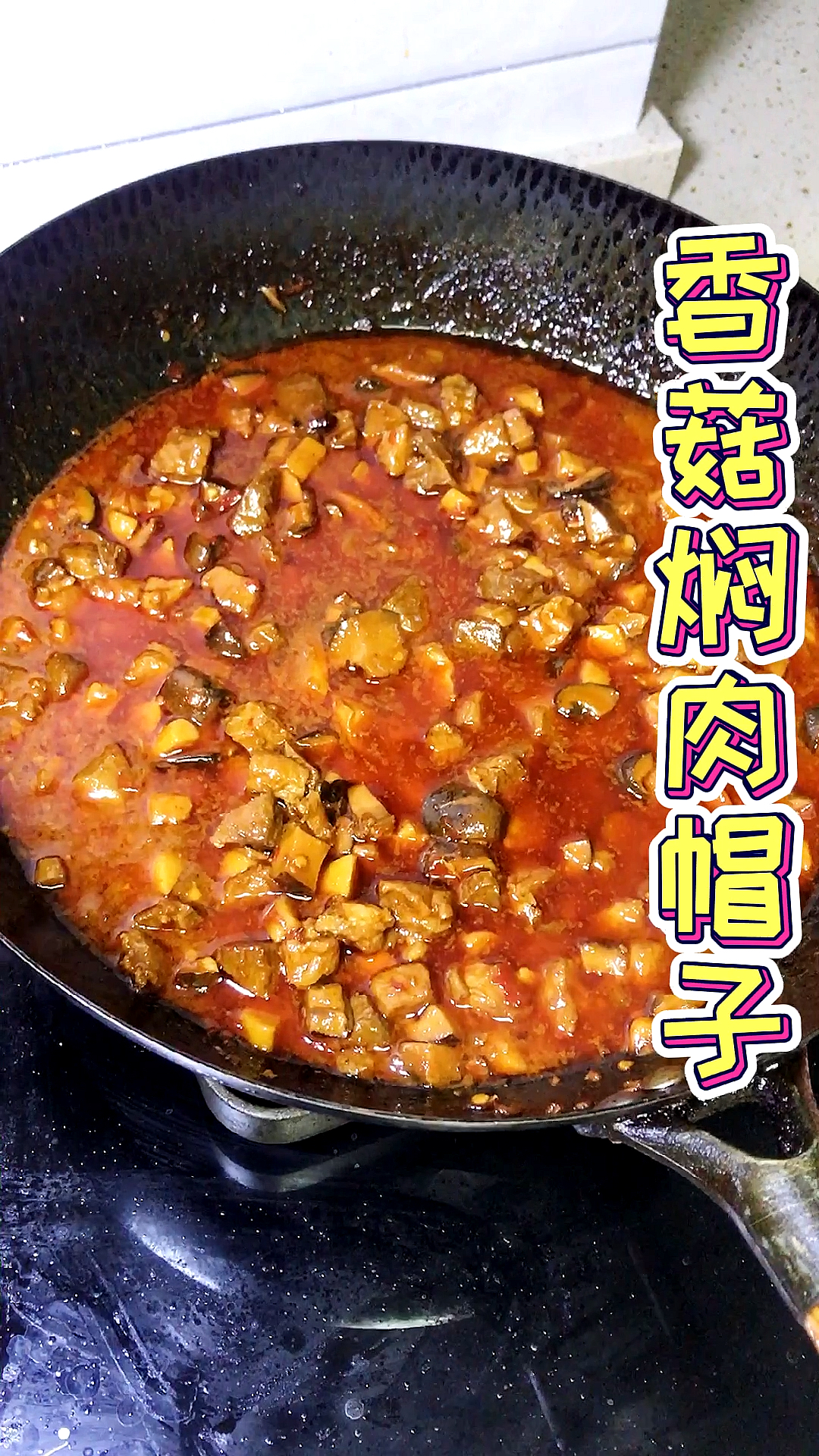 #香菇焖肉#最详细的香菇焖肉帽子制作方法来了一定要收藏