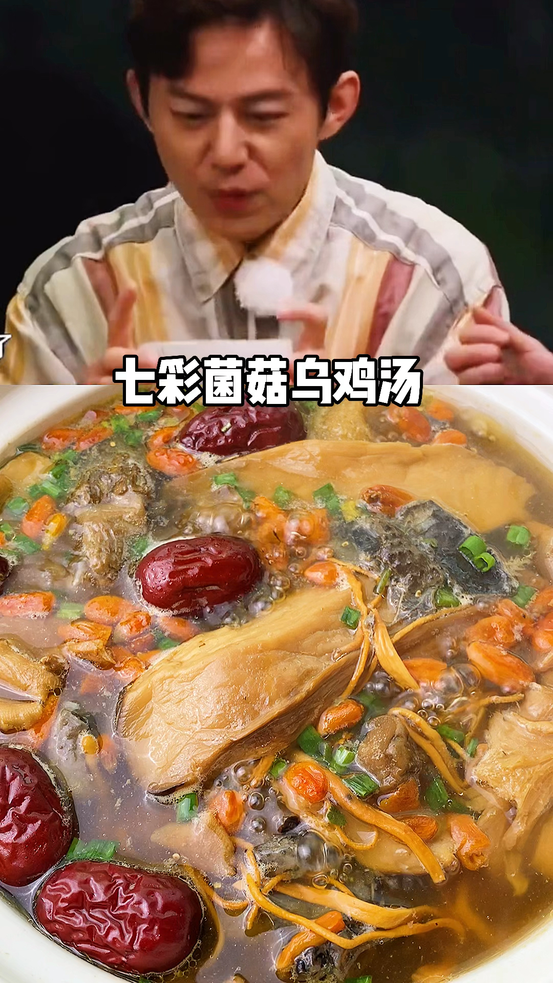 #煲汤#跟黄磊老师做菌菇汤,营养简单又好喝