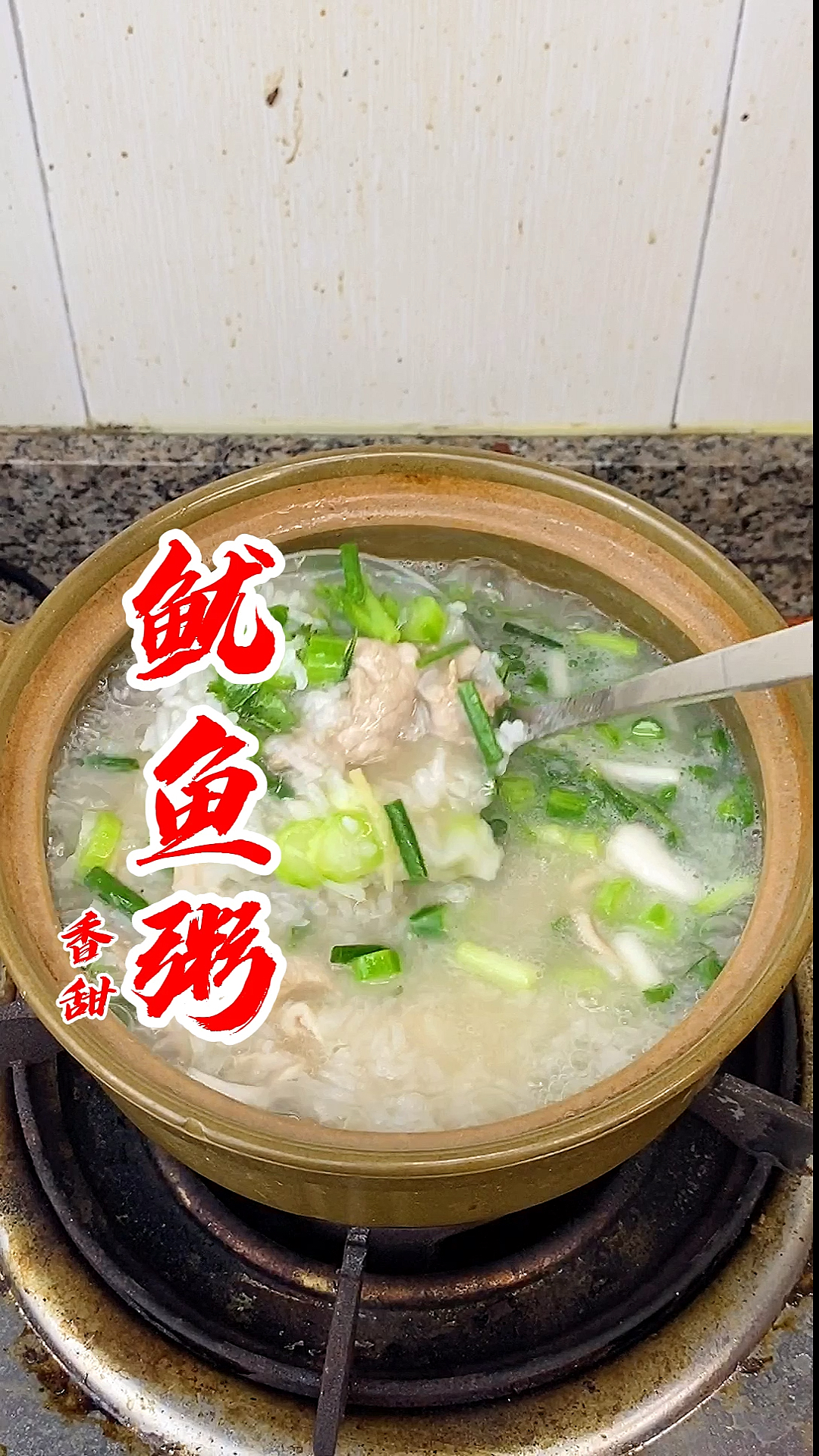 鱿鱼粥!鱿鱼瘦肉菜心砂锅粥!#粥粥#砂锅粥#鱿鱼粥#瘦肉粥#菜心粥