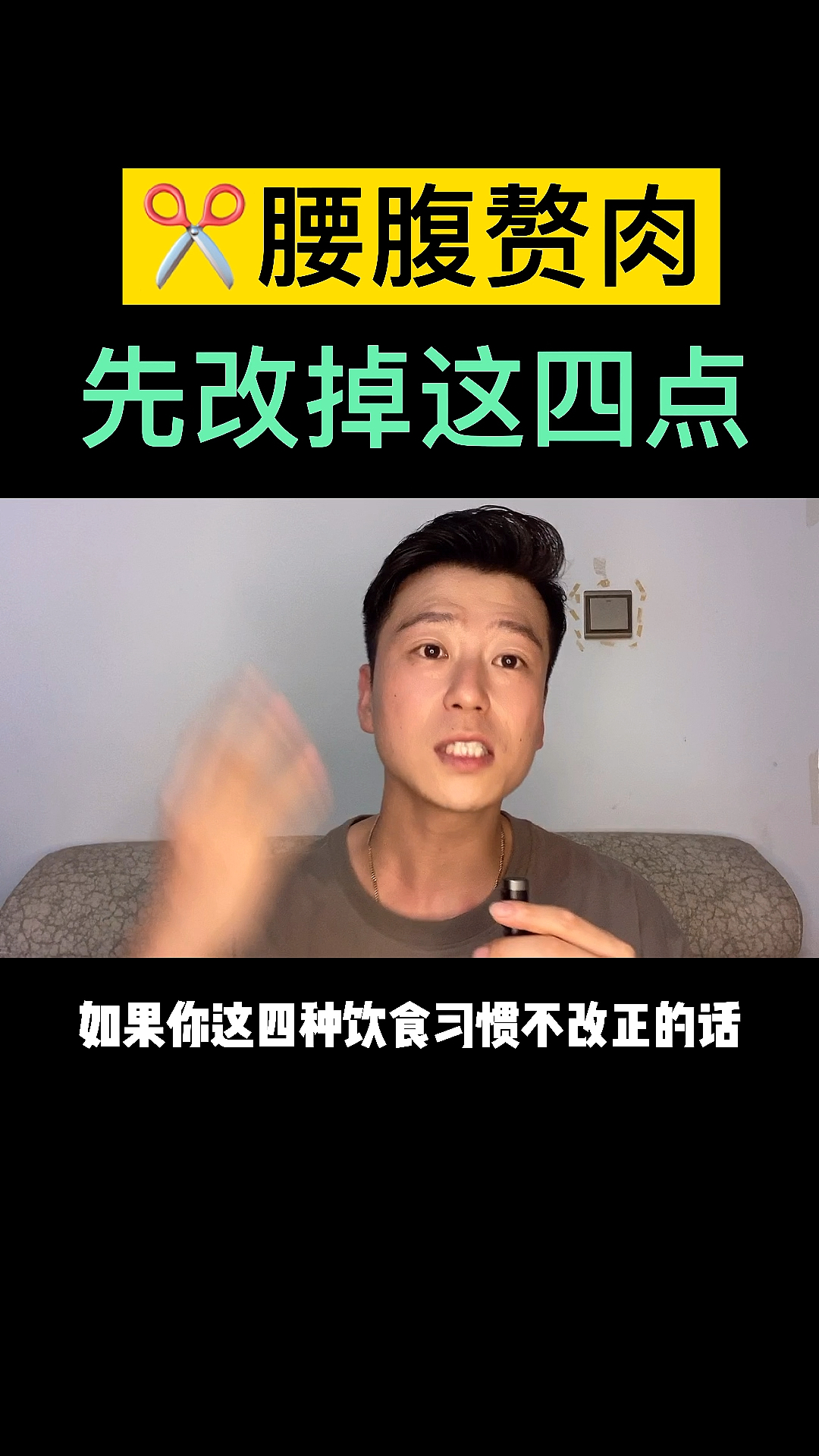 #该减肥了#腰腹赘肉到底该怎么减?