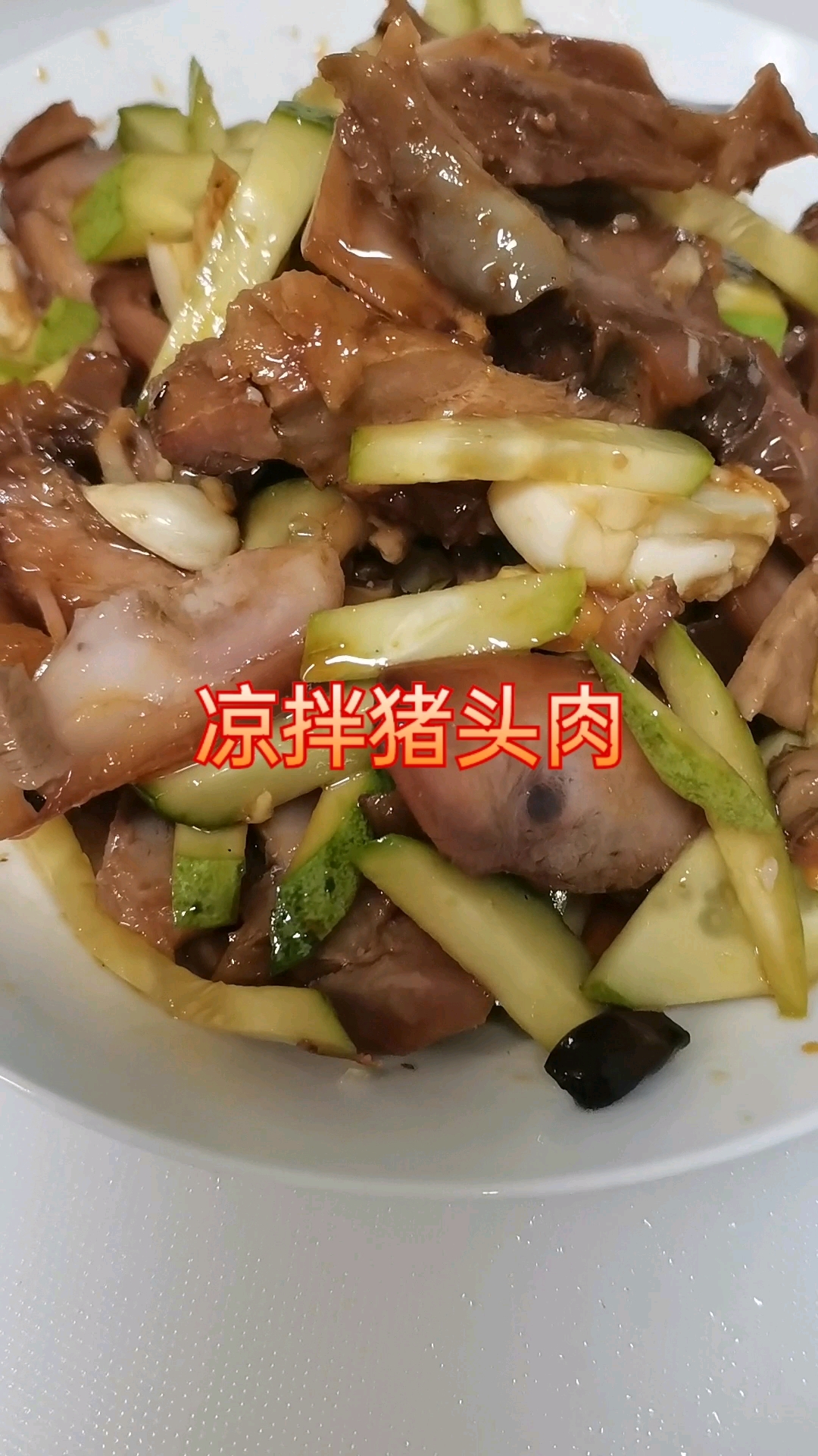 #熟食#凉拌猪头肉