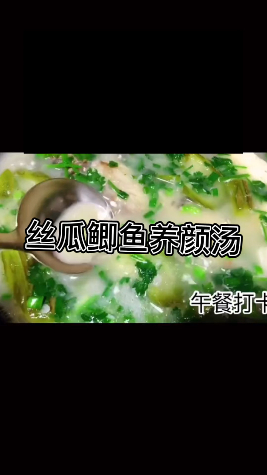 #春日野餐好去处#日常减脂饮食分享:丝瓜鲫鱼养颜汤,你今天喝了吗
