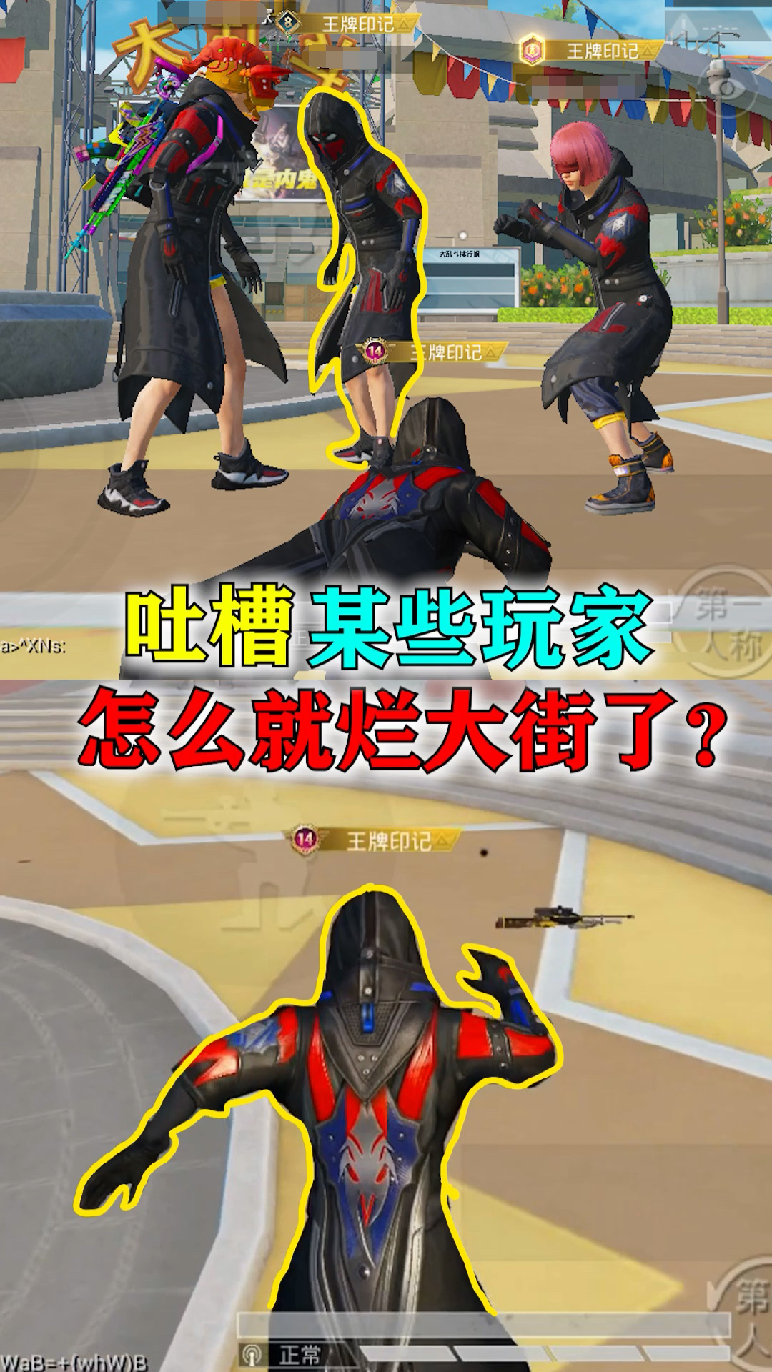 #和平精英#吐槽那些说奇异狩猎者烂大街的玩家!