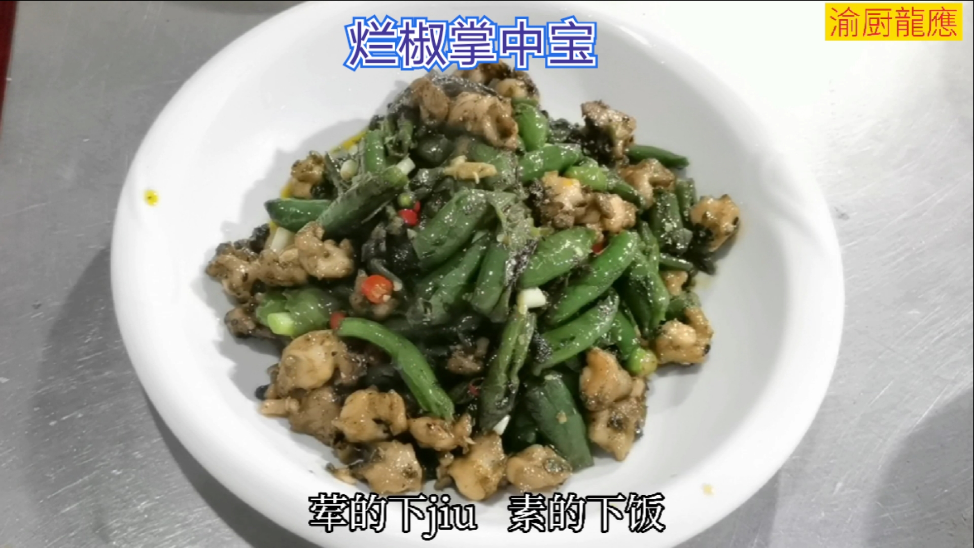 #女神好物种草节#尖椒炒掌中宝,把尖椒炒起锅巴更下饭,掌中宝更香脆,只是颜色不好看而已,你