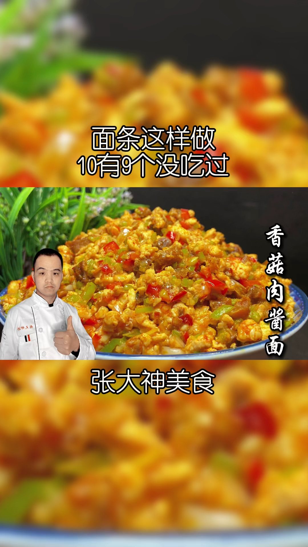 教你做道成本不到10块的下饭菜,香菇肉酱面,做法简单,营养又劲道