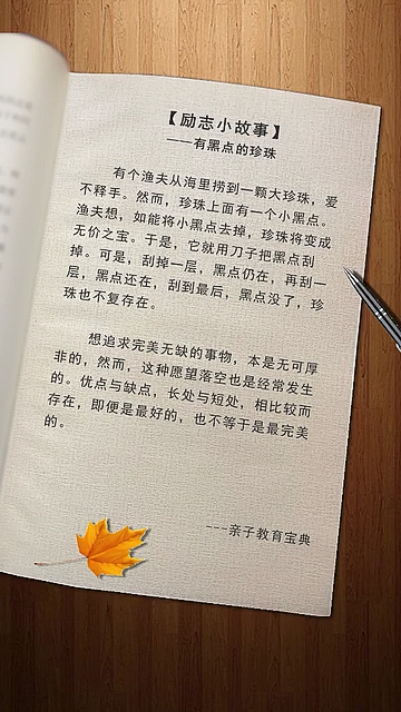 #励志正能量#励志小故事