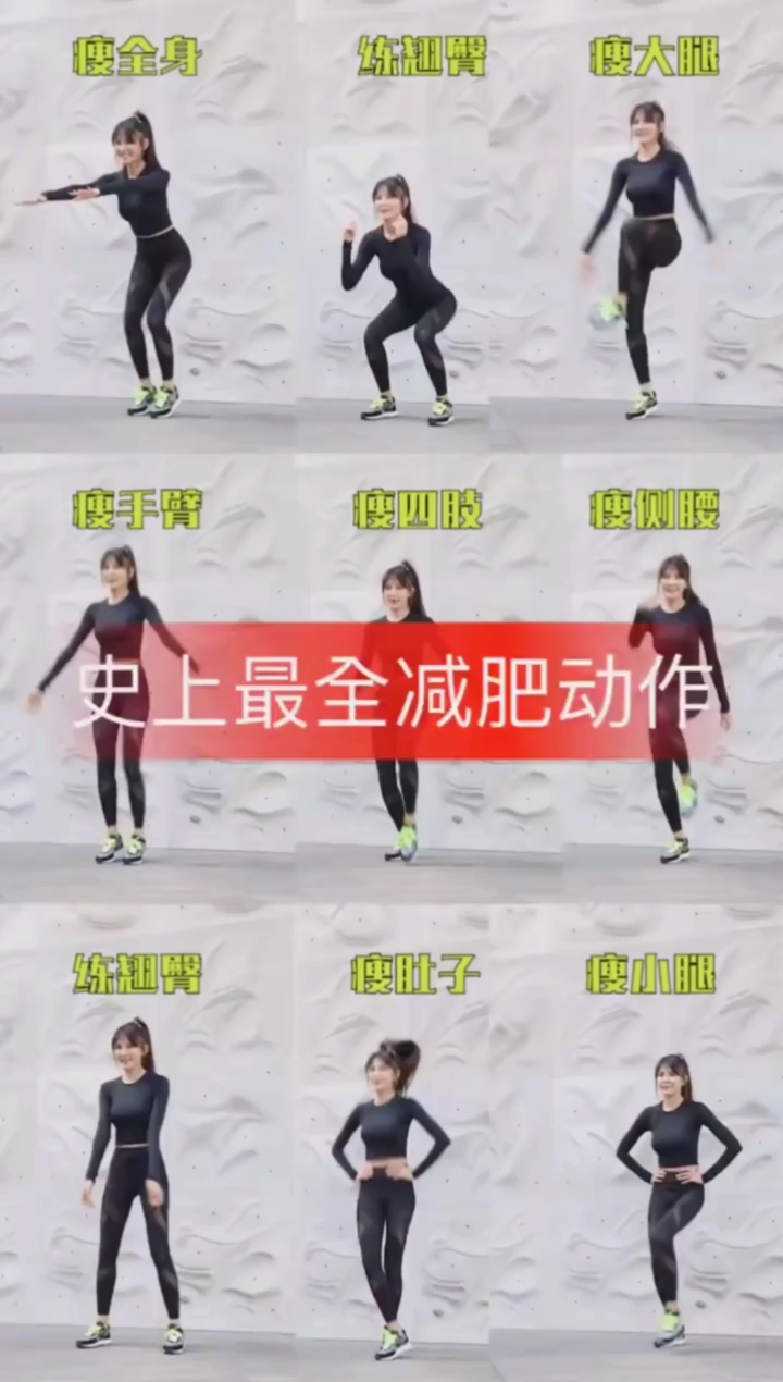 #健身#饭后下午茶的最佳减肥动作大全