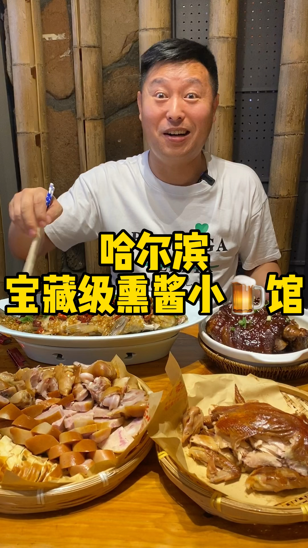 #我家的菜谱#哈尔滨宝藏级熏酱小酒馆