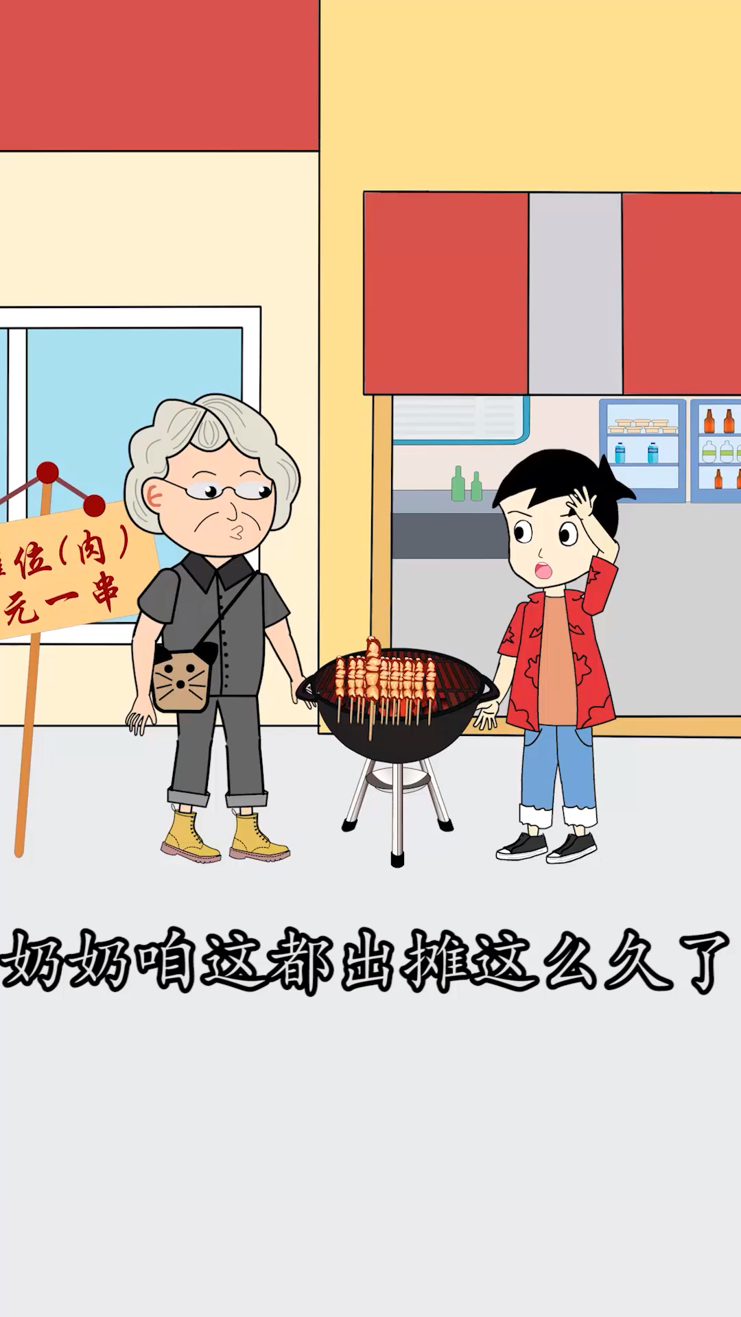 #动漫#羊肉串羊肉串我们只吃第一串