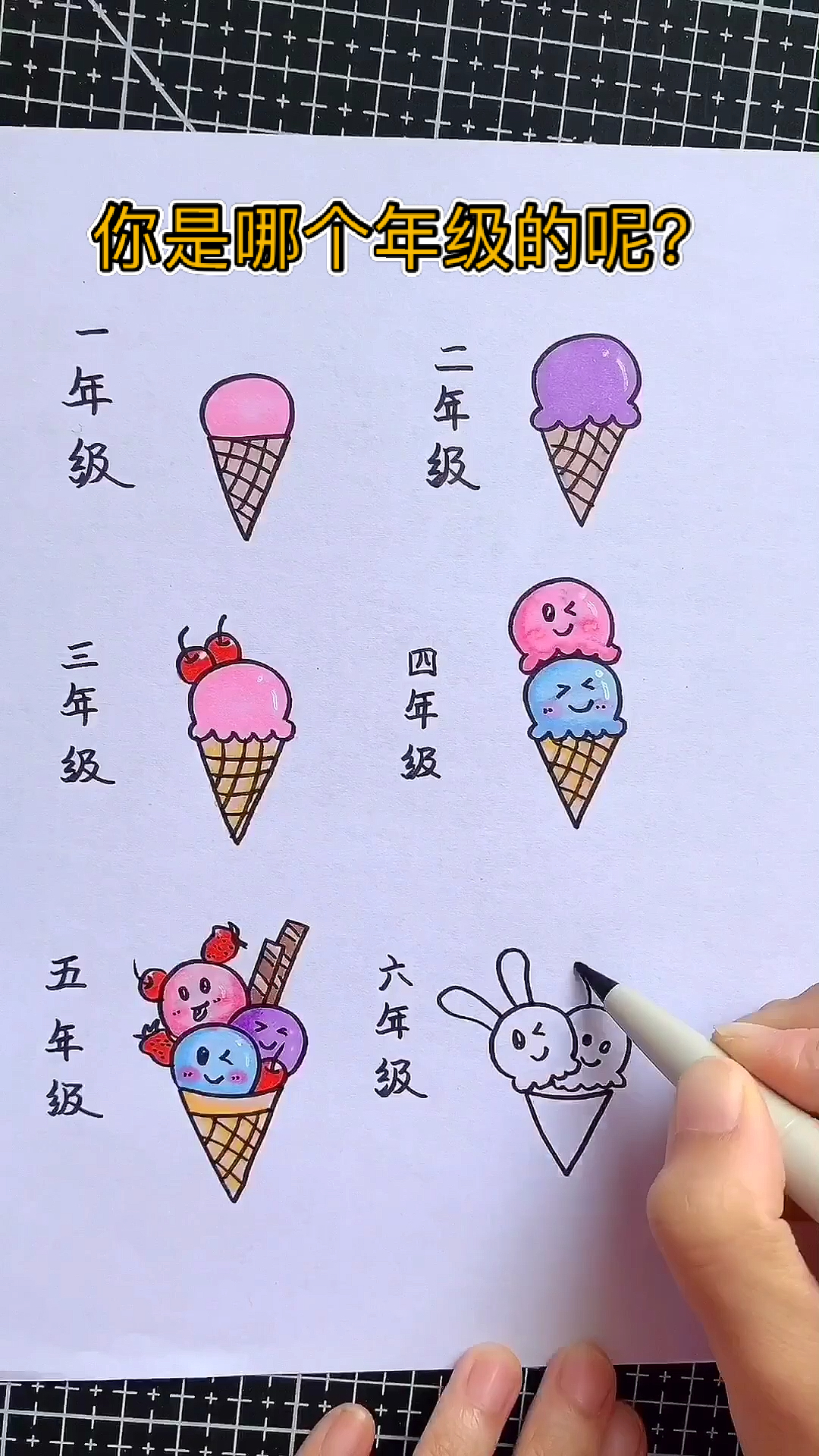 #简笔画#你是哪个年级的呢?