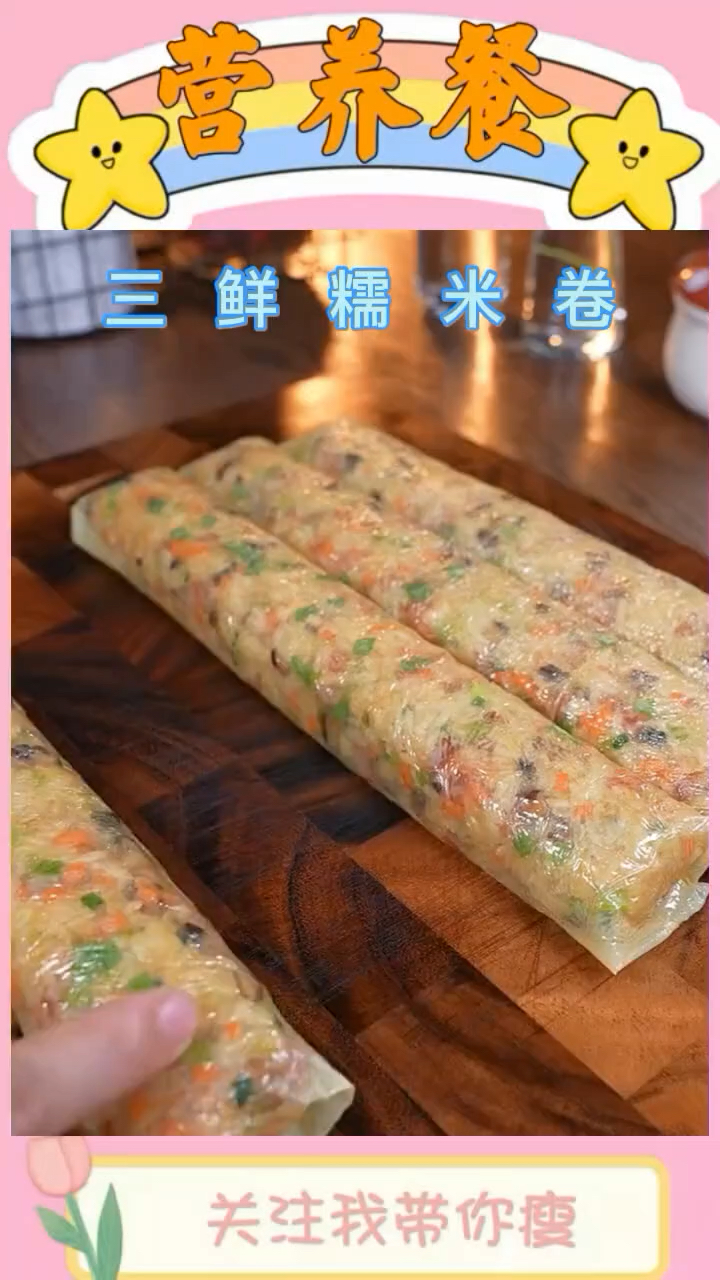 三鲜糯米卷再也不用去饭店吃了