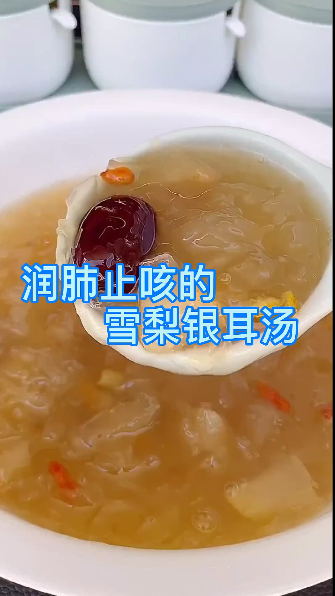天气干燥易上火,给家人煮碗冰糖雪梨银耳汤吧