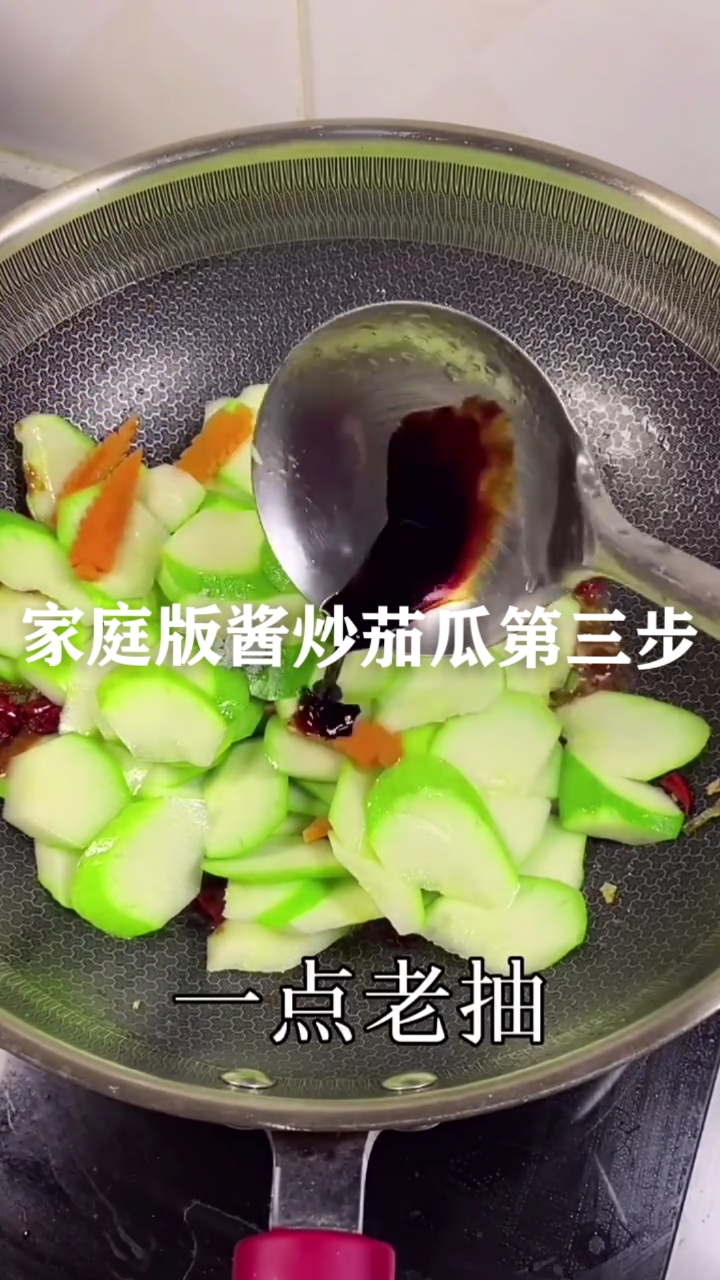 #春日心愿旅行地#家庭版酱炒西葫芦制作全过程