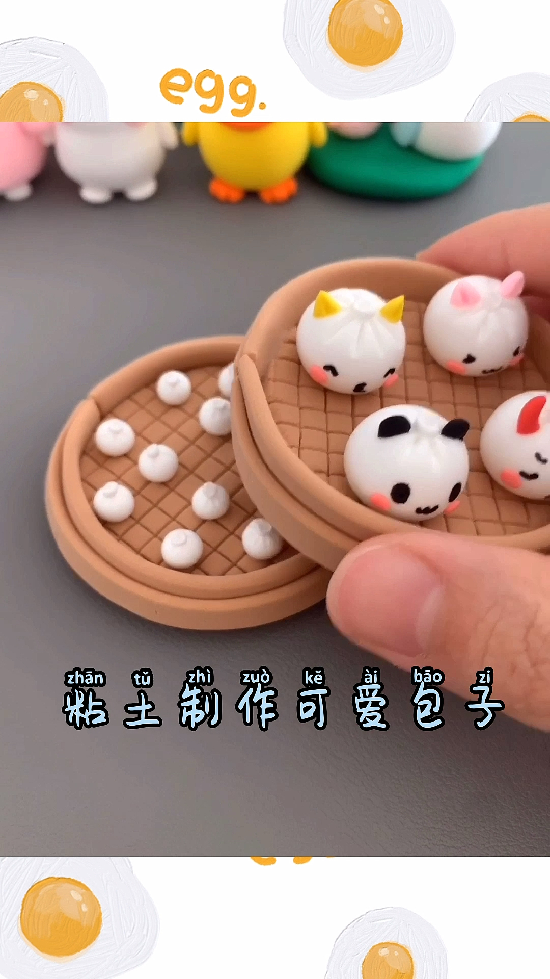 #手工制作#粘土制作可爱包子!来一个?