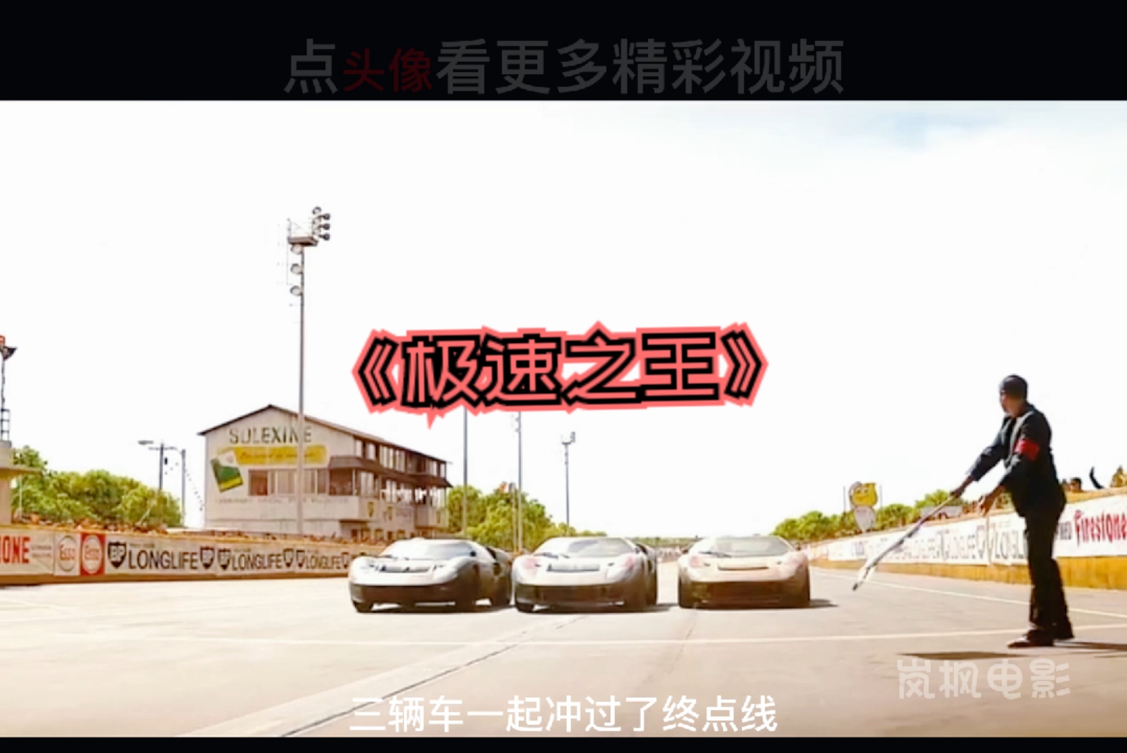 #这是高手#福特VS法拉利!700匹超跑之间的斗争。