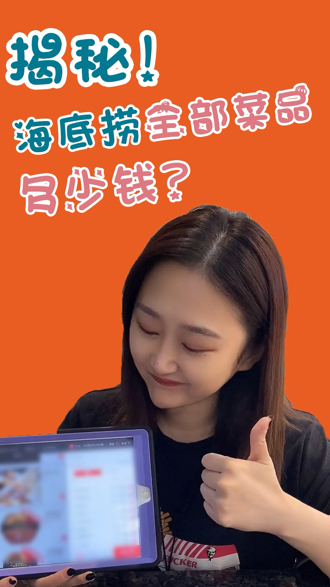 #美食#想知道把海底捞全部菜品点一遍要花多少钱吗?!