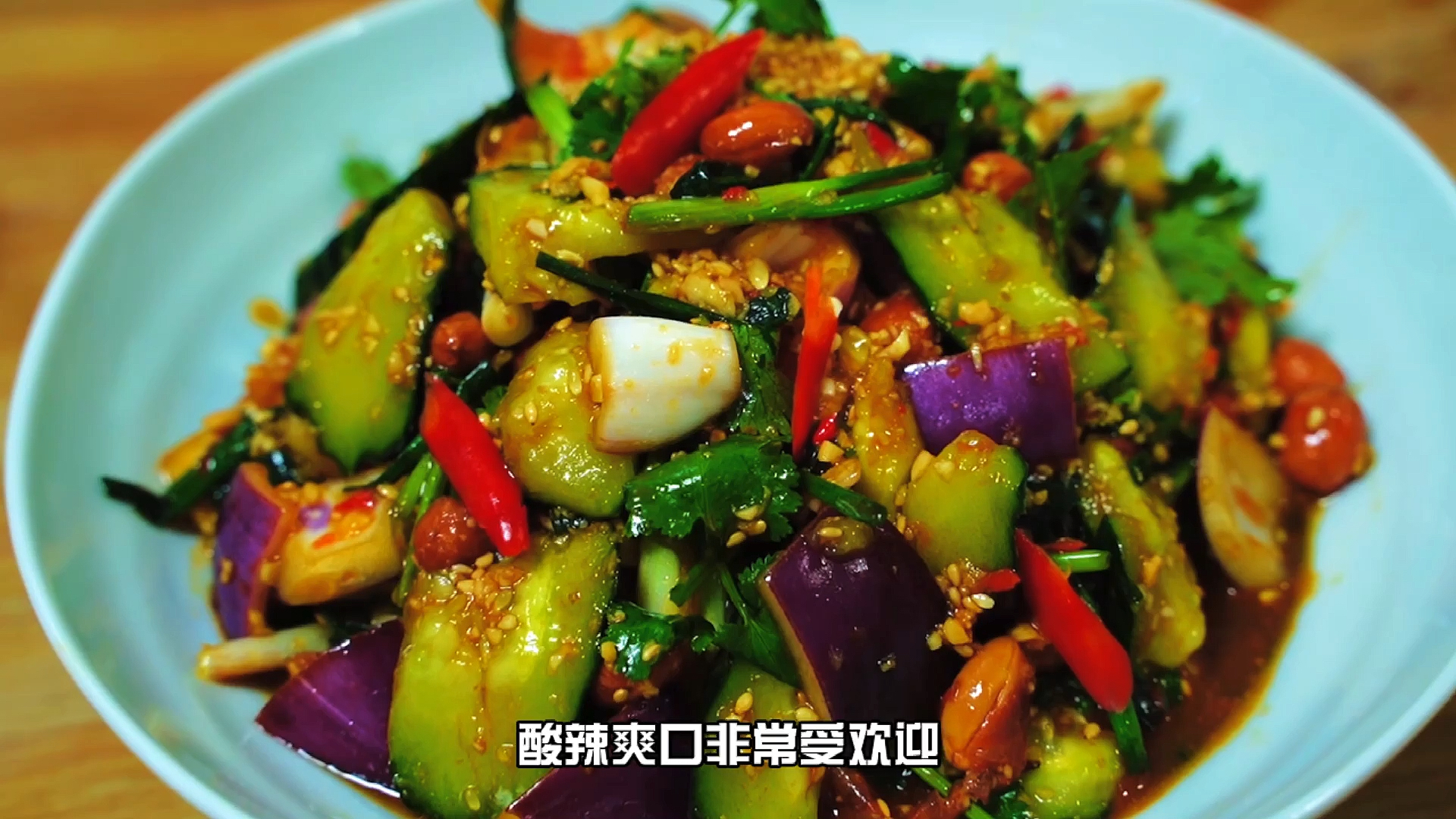 #秀出你的拿手菜#过年必备的凉拌小菜，3分钟就能上桌，比大鱼大肉都受欢迎