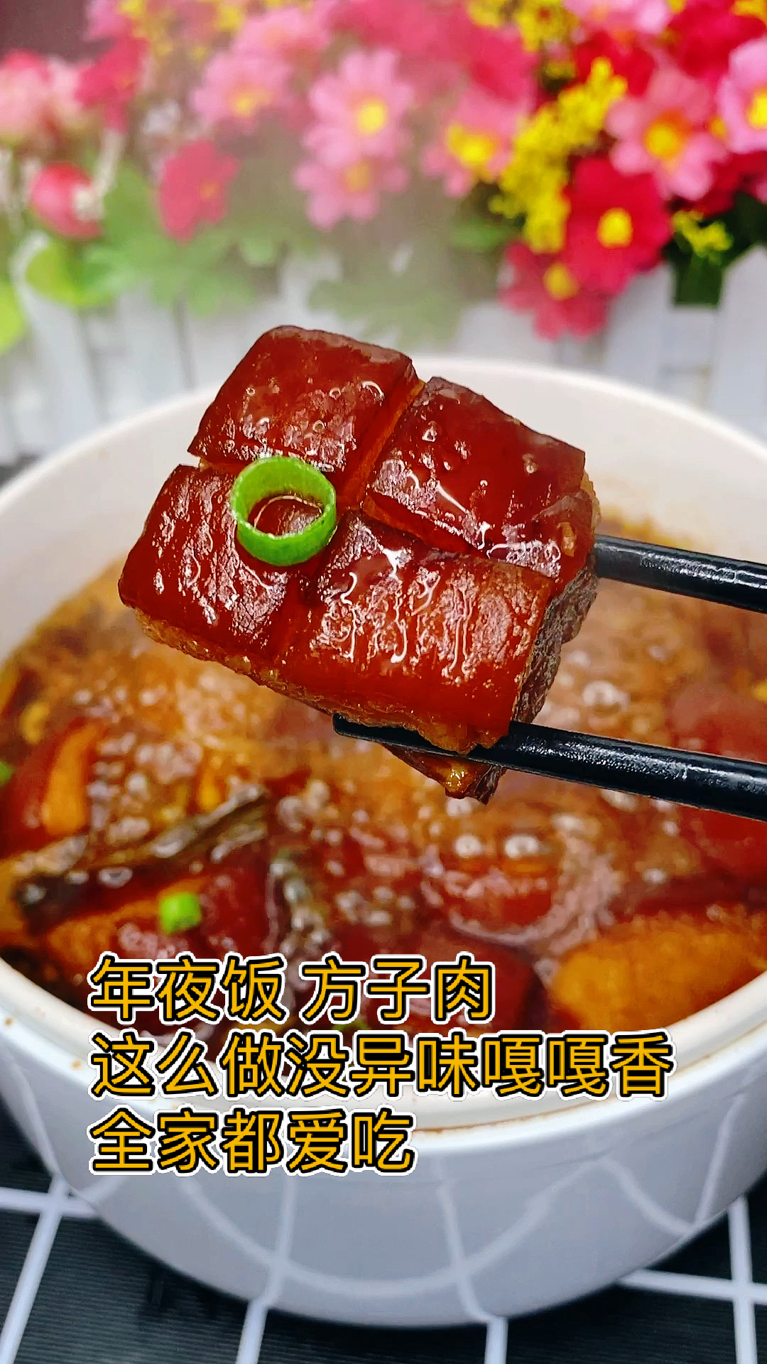 #家乡特色美食#年夜饭红烧肉五花肉方子肉这么做没异味更好吃!