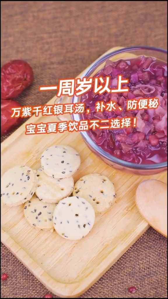#爱优喂#【银耳紫薯红豆汤】不仅口感香甜，满满的膳食纤维绝对的防便秘小帮手