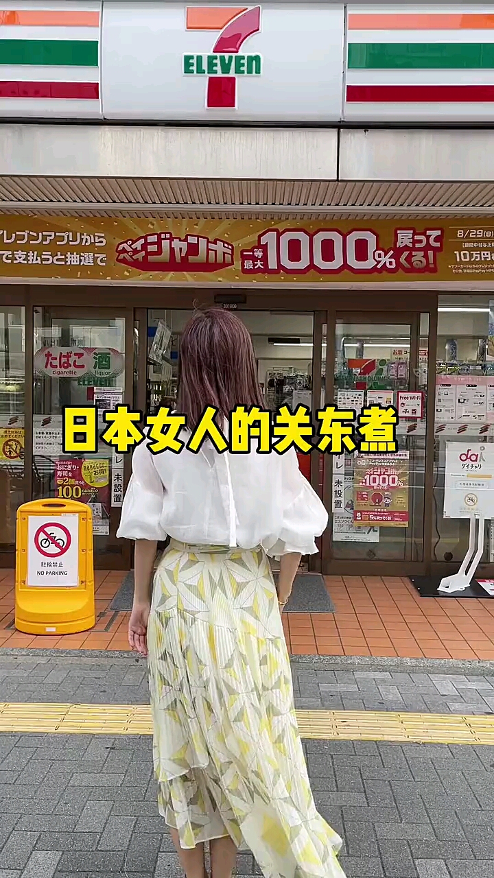 秋天的第一碗关东煮