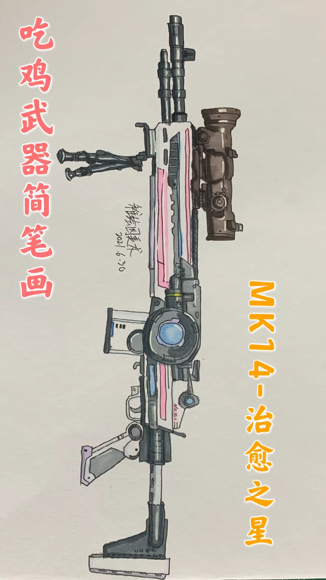 #和平精英#最酷的吃鸡空投神器MK14射手步枪简笔画，可惜喜欢用的人太少了