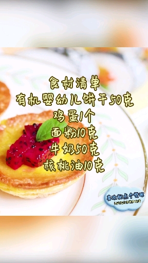 #宝宝辅食#不到2块钱，真香警告，比蛋糕简单，比蛋挞好吃！