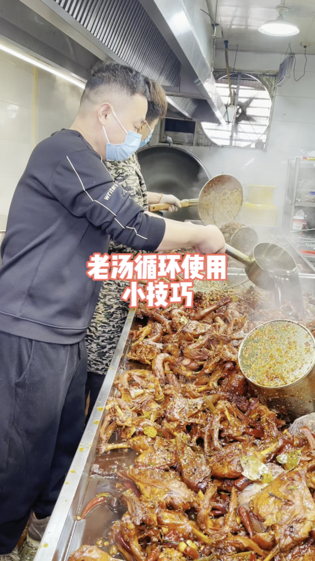 卤肉用的卤水,一般两个月后,需要整理一下#美食#美食创业分享#地摊小本创业
