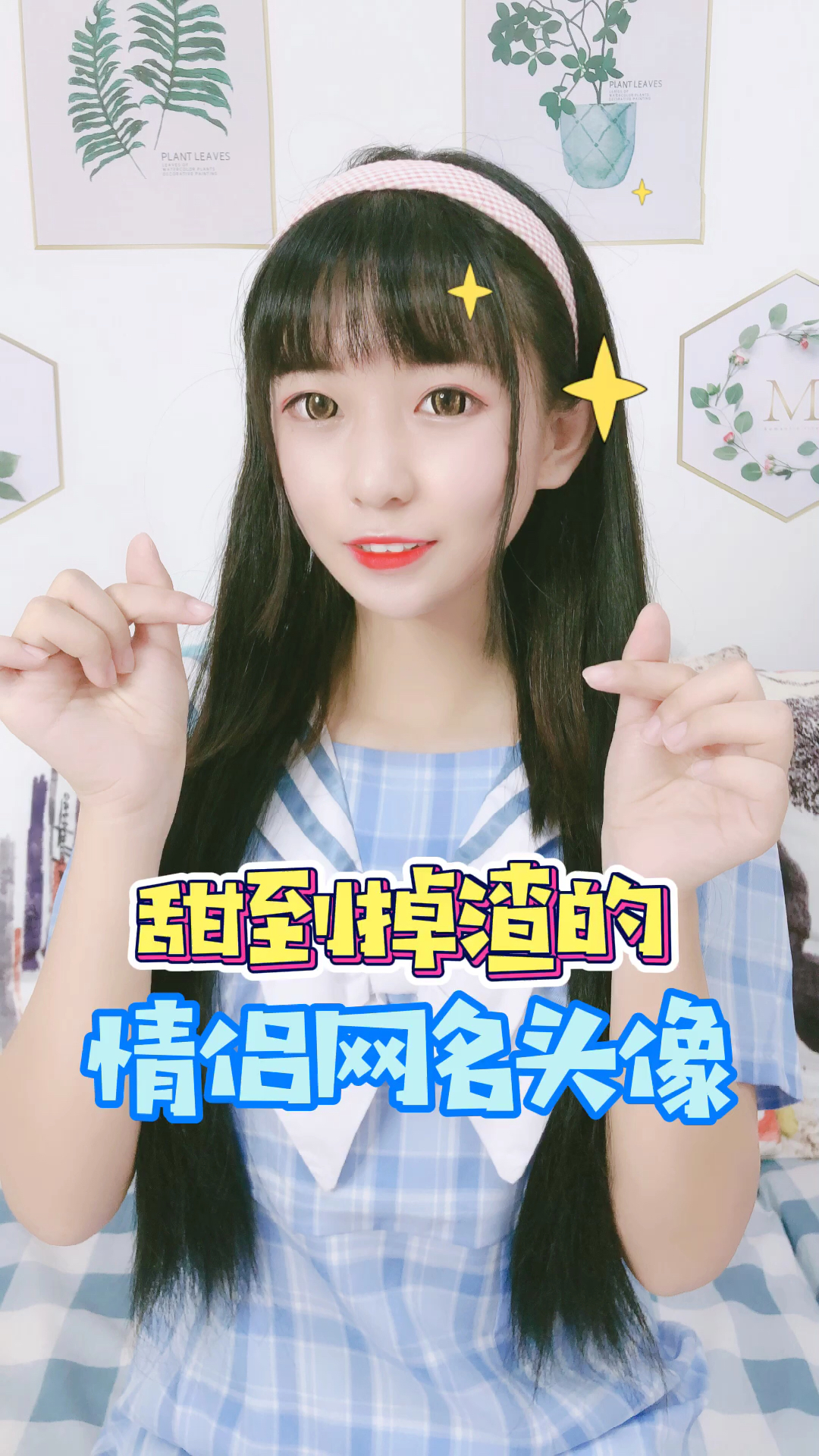 #情侣日常#超甜的情侣网名头像,快来看看有没有你喜欢的