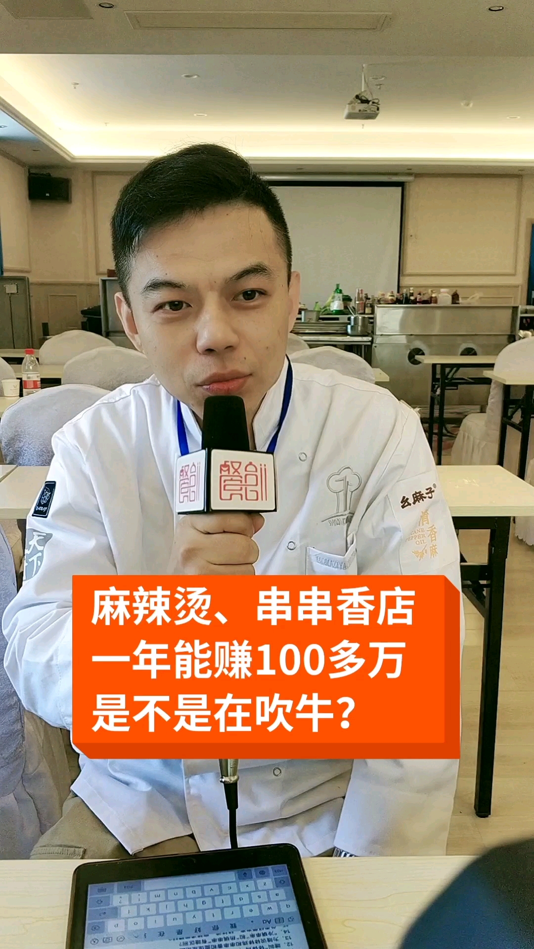 #麻辣烫#麻辣烫串串香店一年能赚100多万是不是在吹牛?