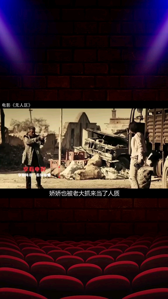 #好看电影#无人区