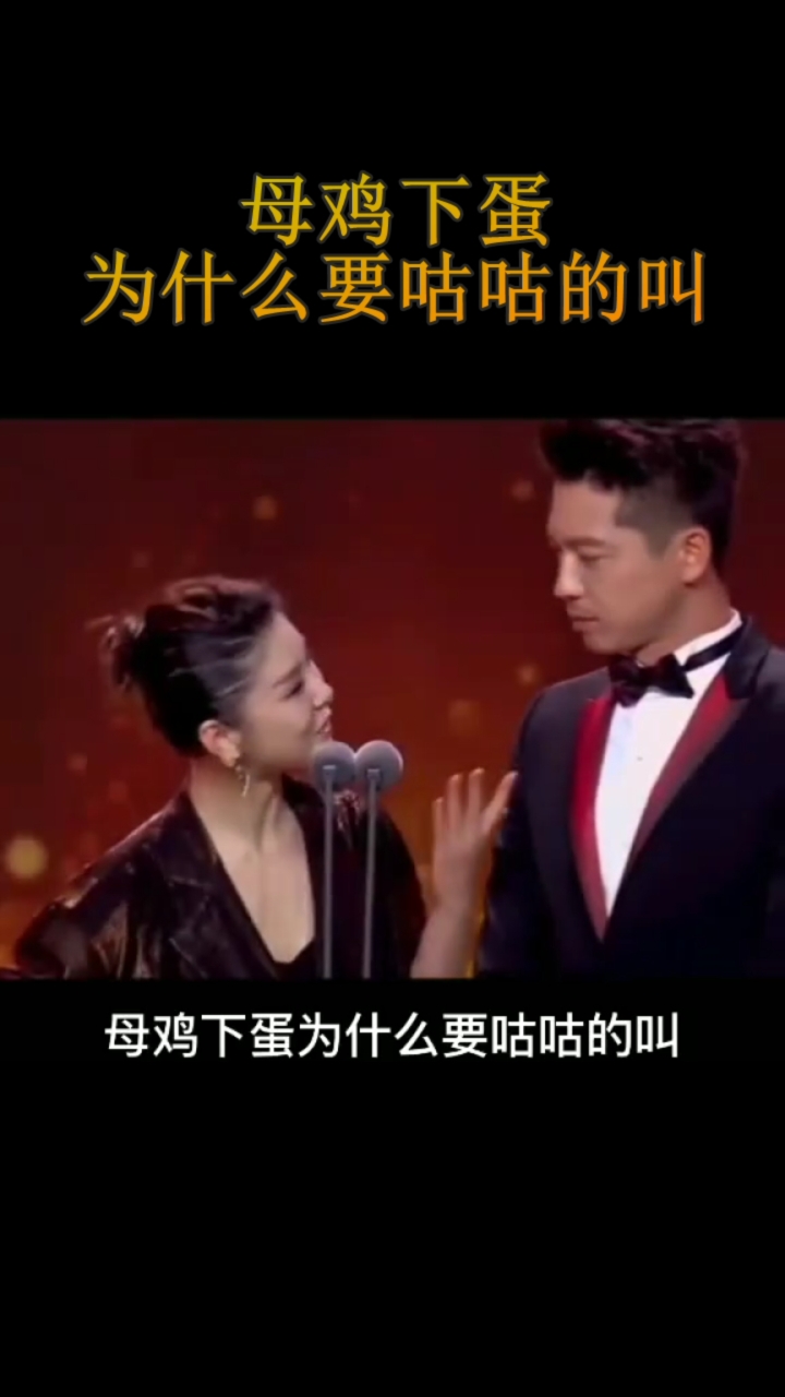 #搞笑段子#母鸡下蛋为什么要咕咕的叫?