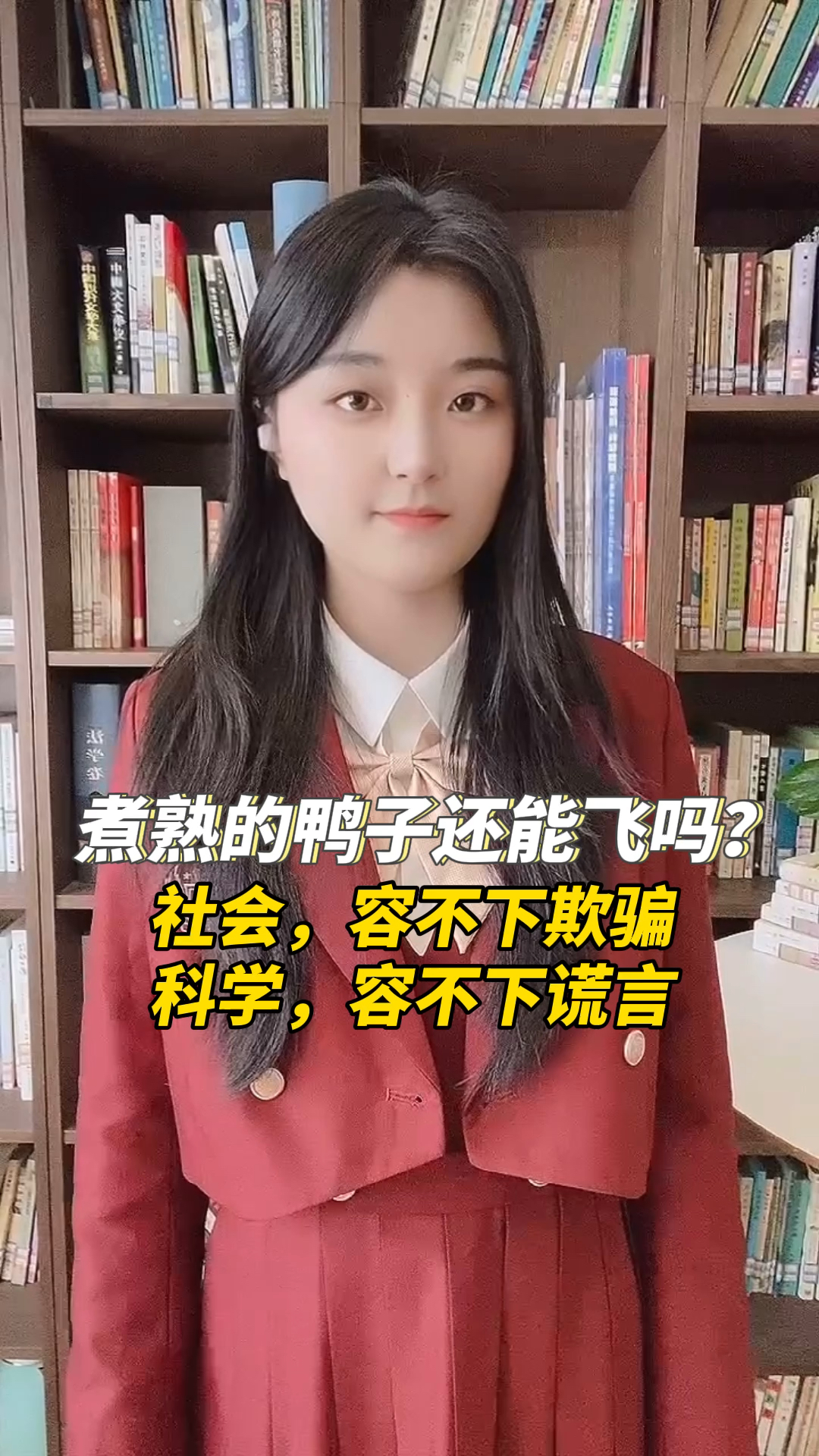 #校长发表熟蛋返生孵小鸡论文#煮熟的鸭子还能飞吗?社会,容不下欺骗。科学,容不下谎言。